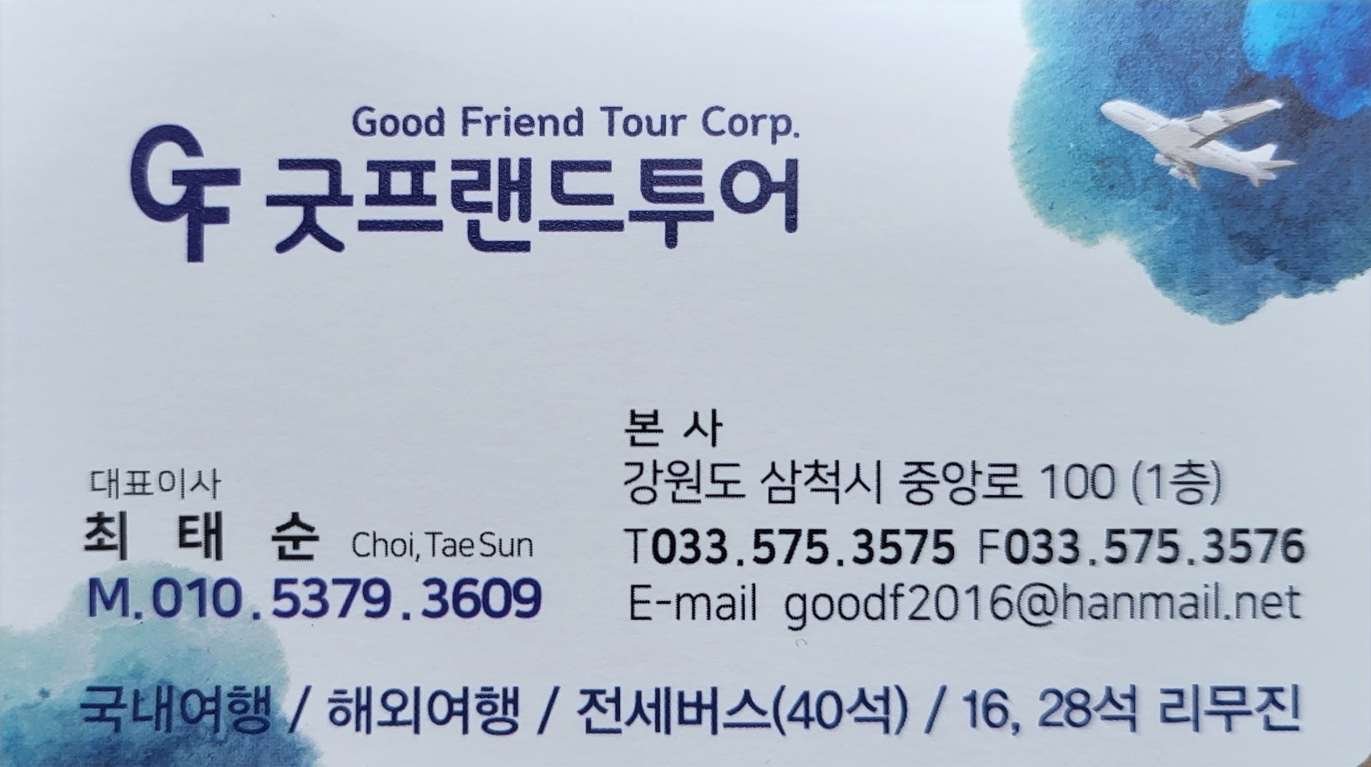 굿프랜드