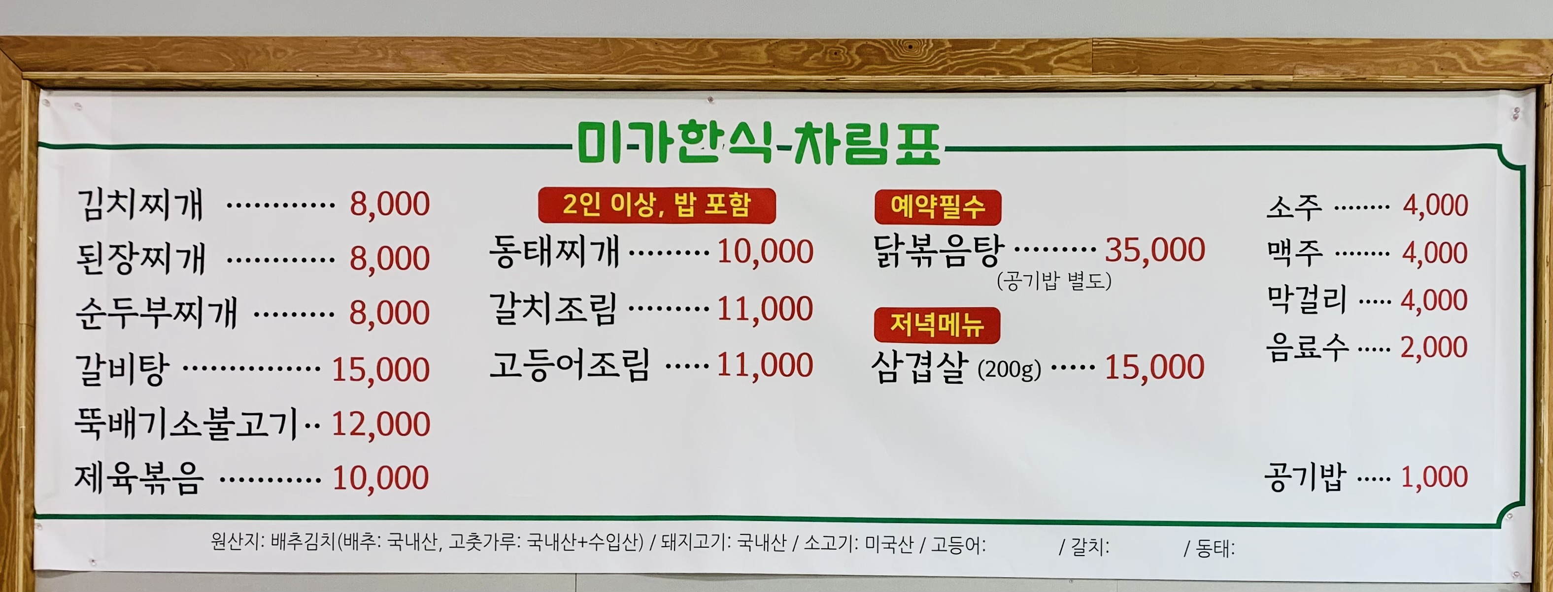 미가한식