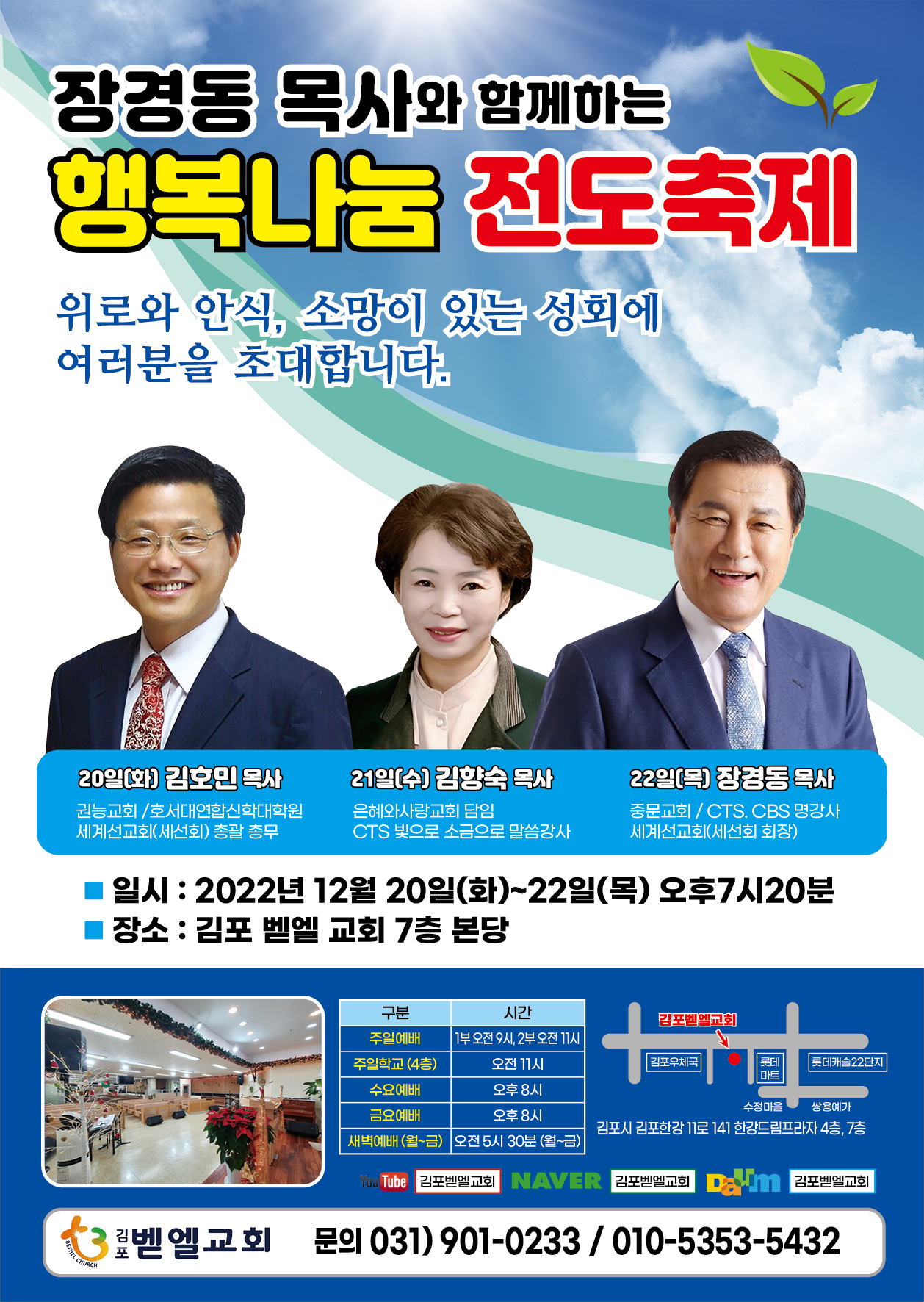 김포벧엘교회