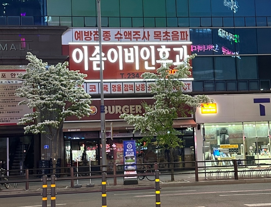 이솜이비인후과의원