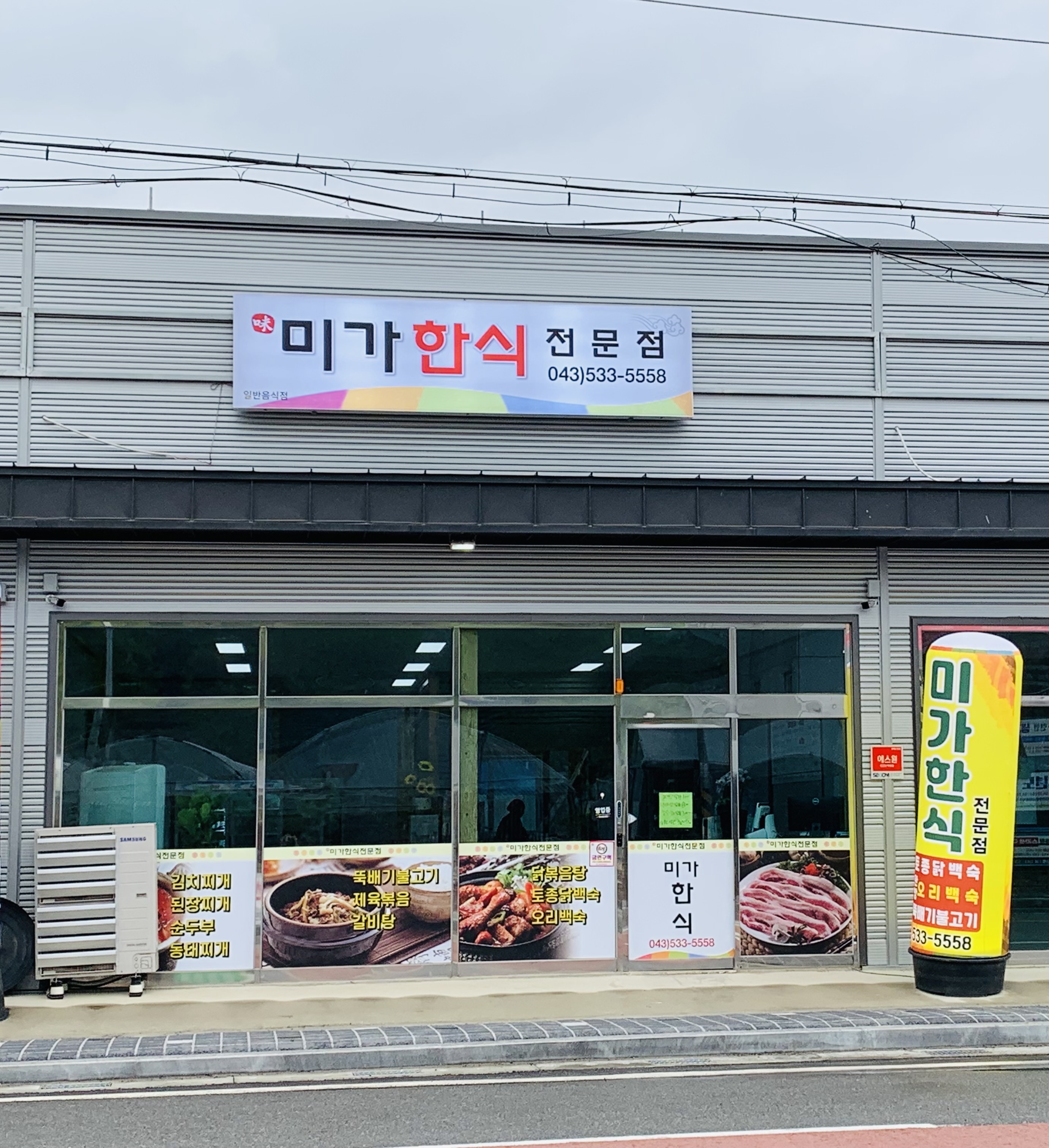 미가한식