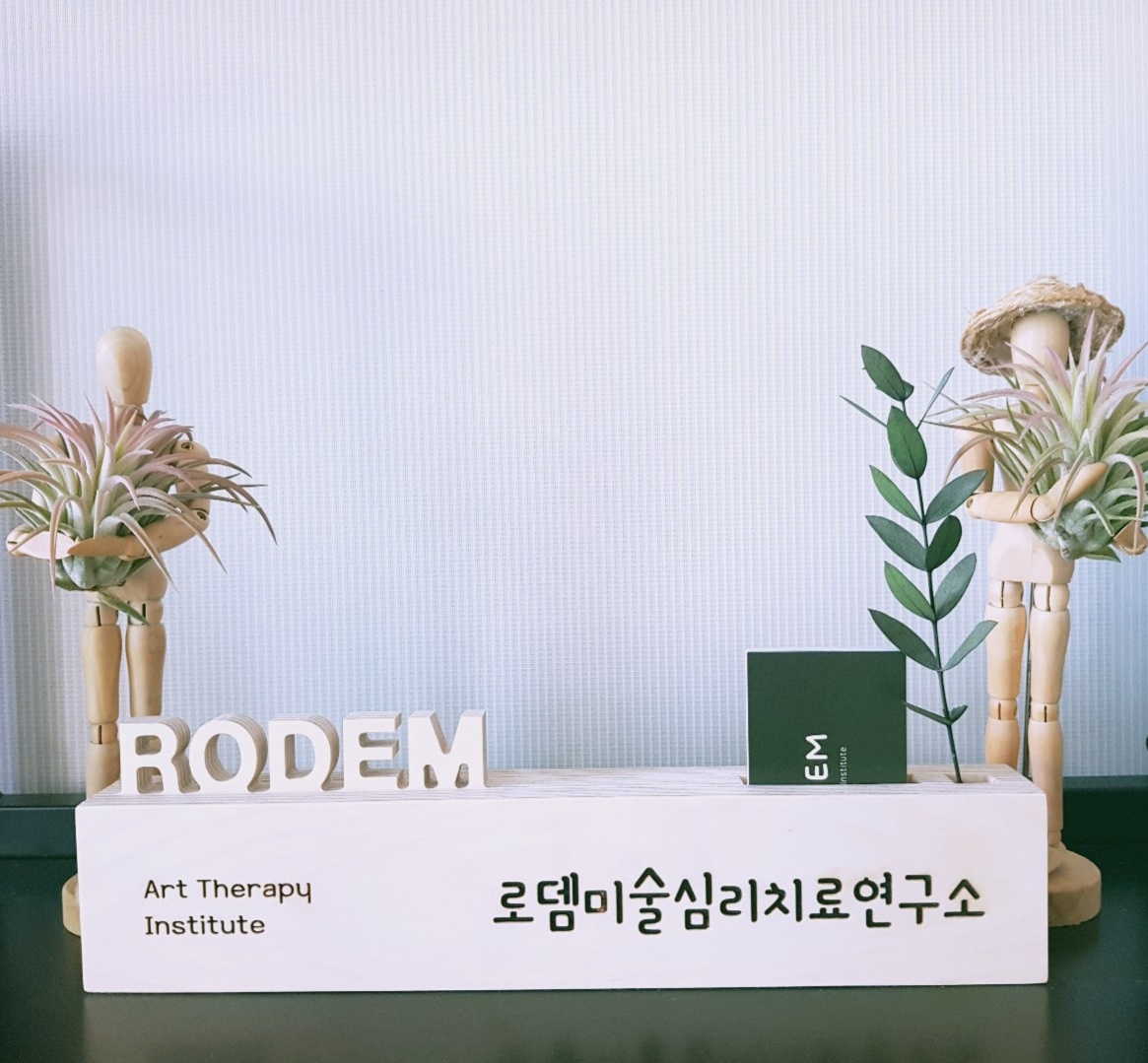 로뎀미술심리치료연구소 대표 이미지