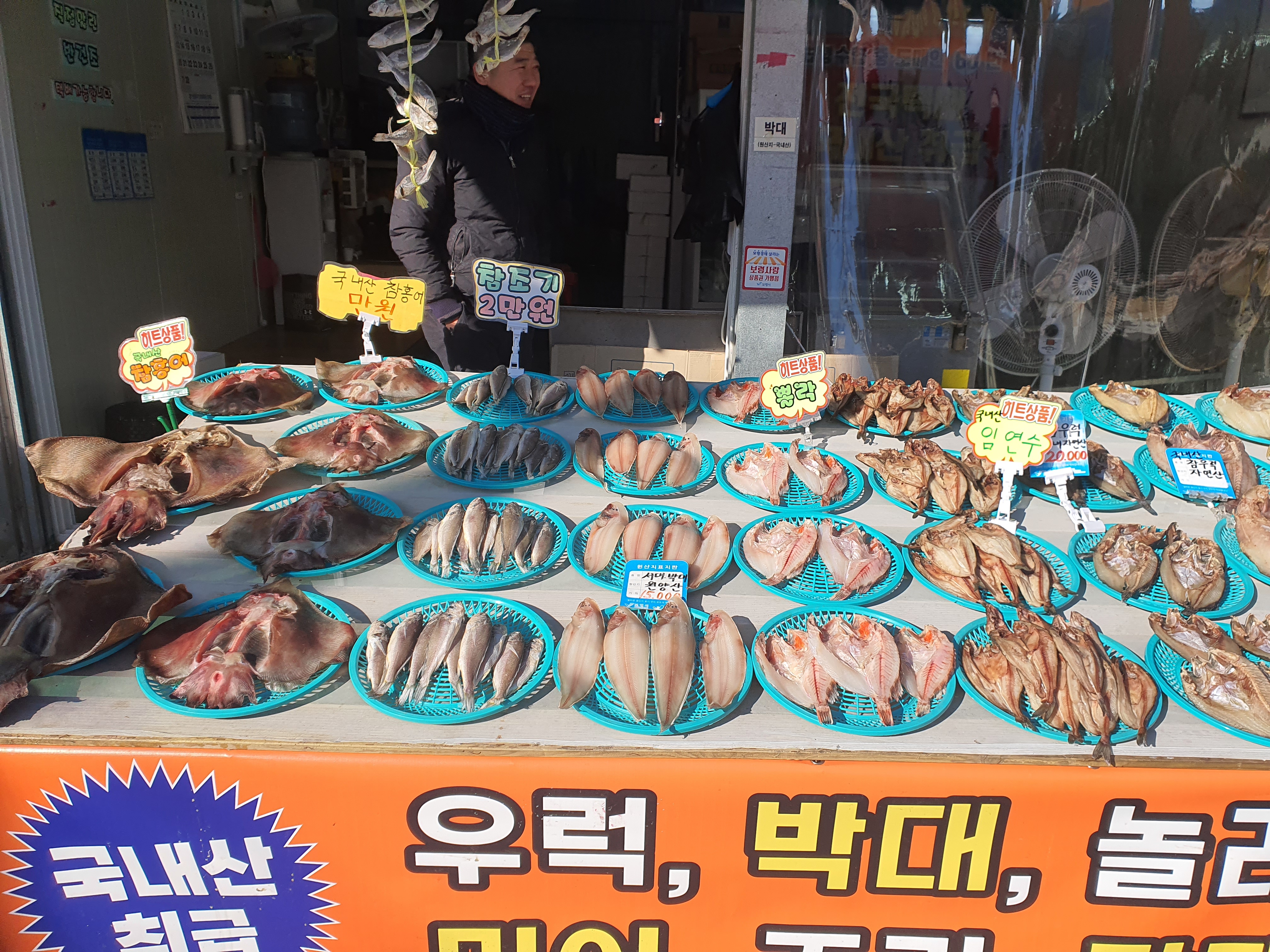소문난건어물