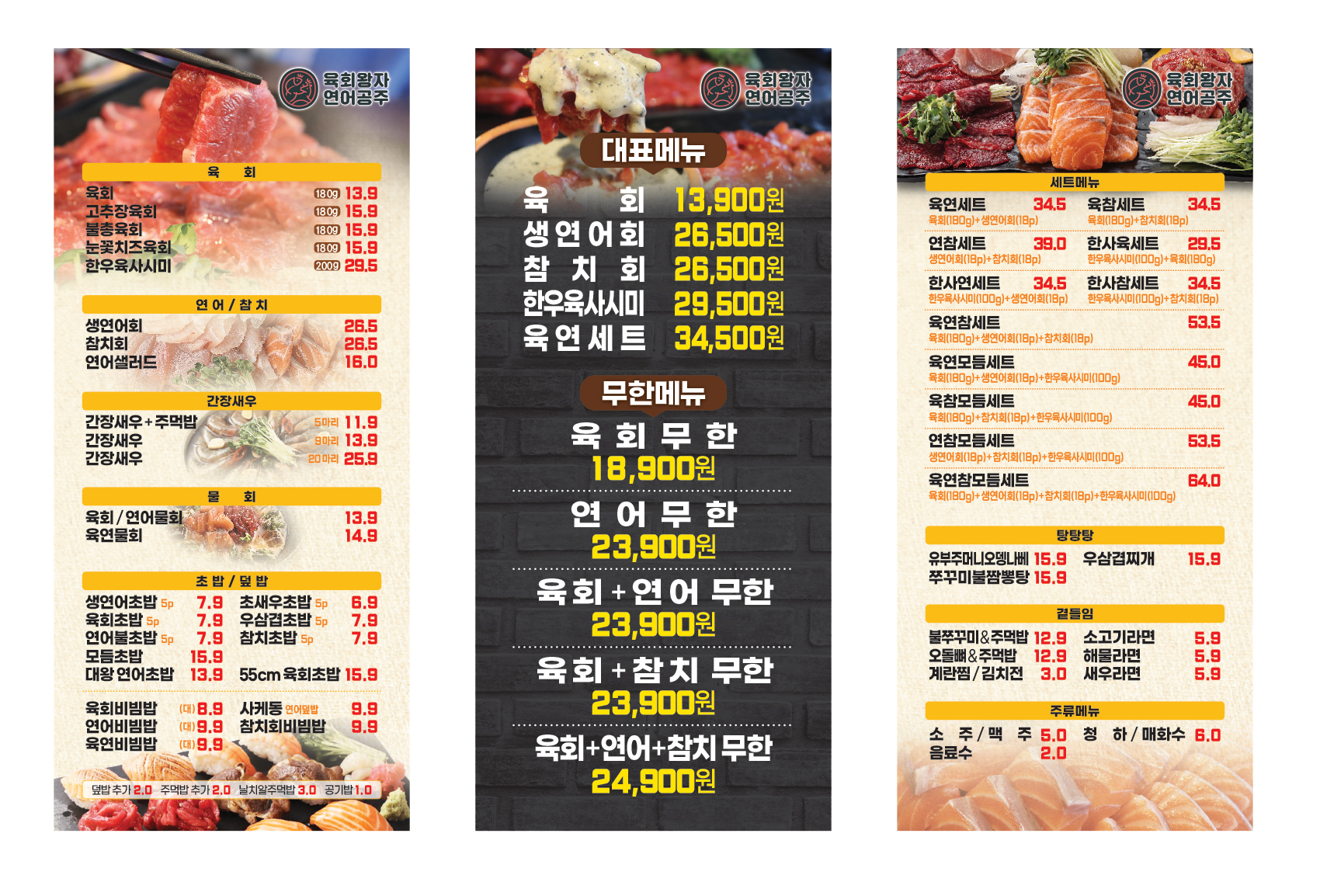 육회왕자 연어공주 광주탄벌점
