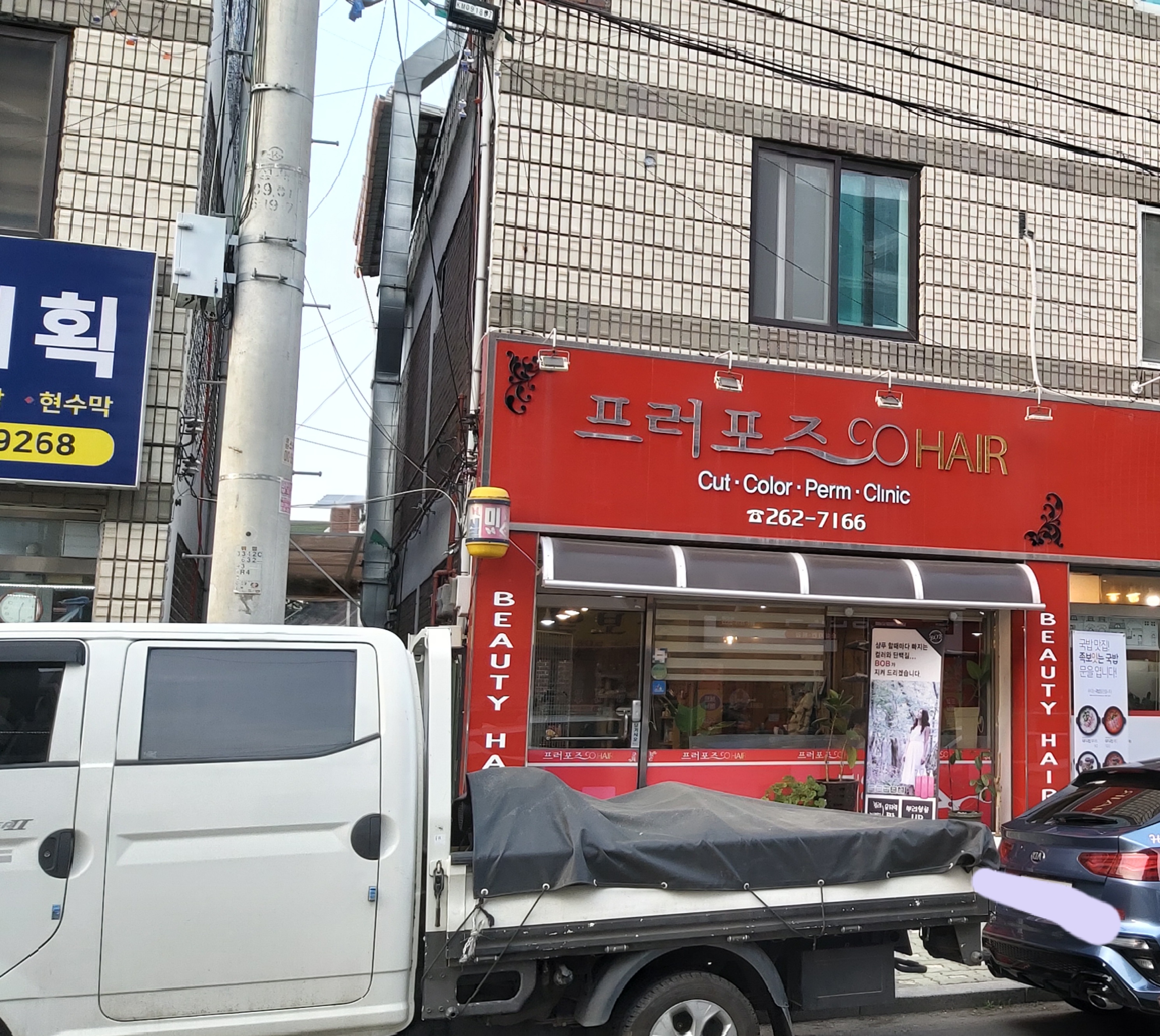 프로포즈미용실