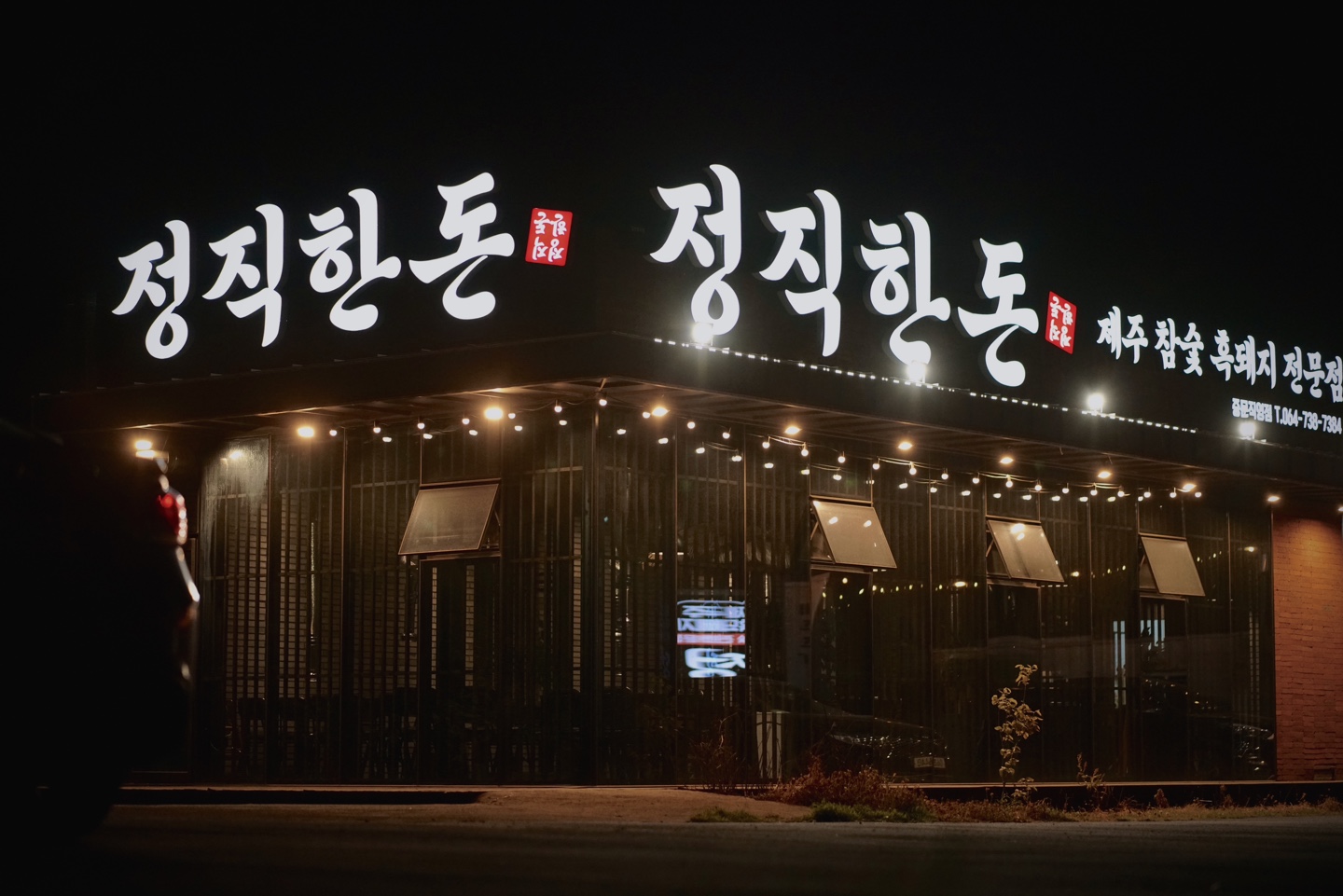 정직한돈 서귀포중문점