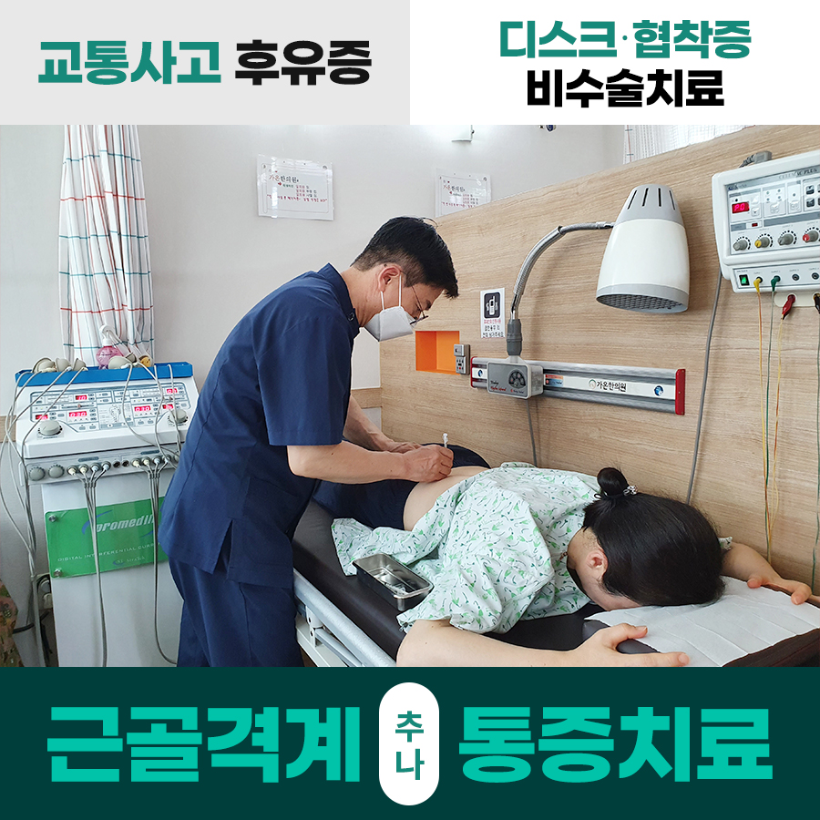 가온한의원 대표 이미지