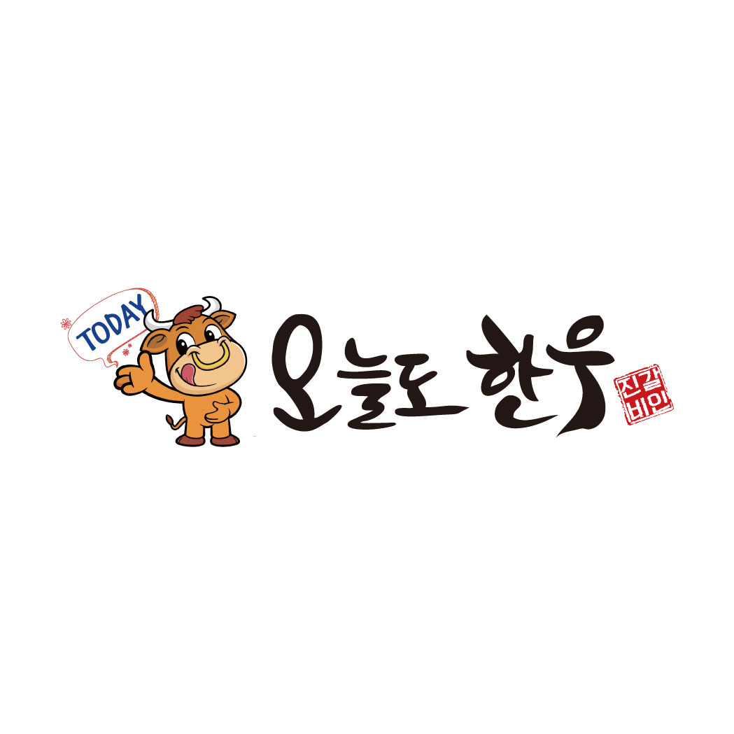 오늘도한우 창원봉림점