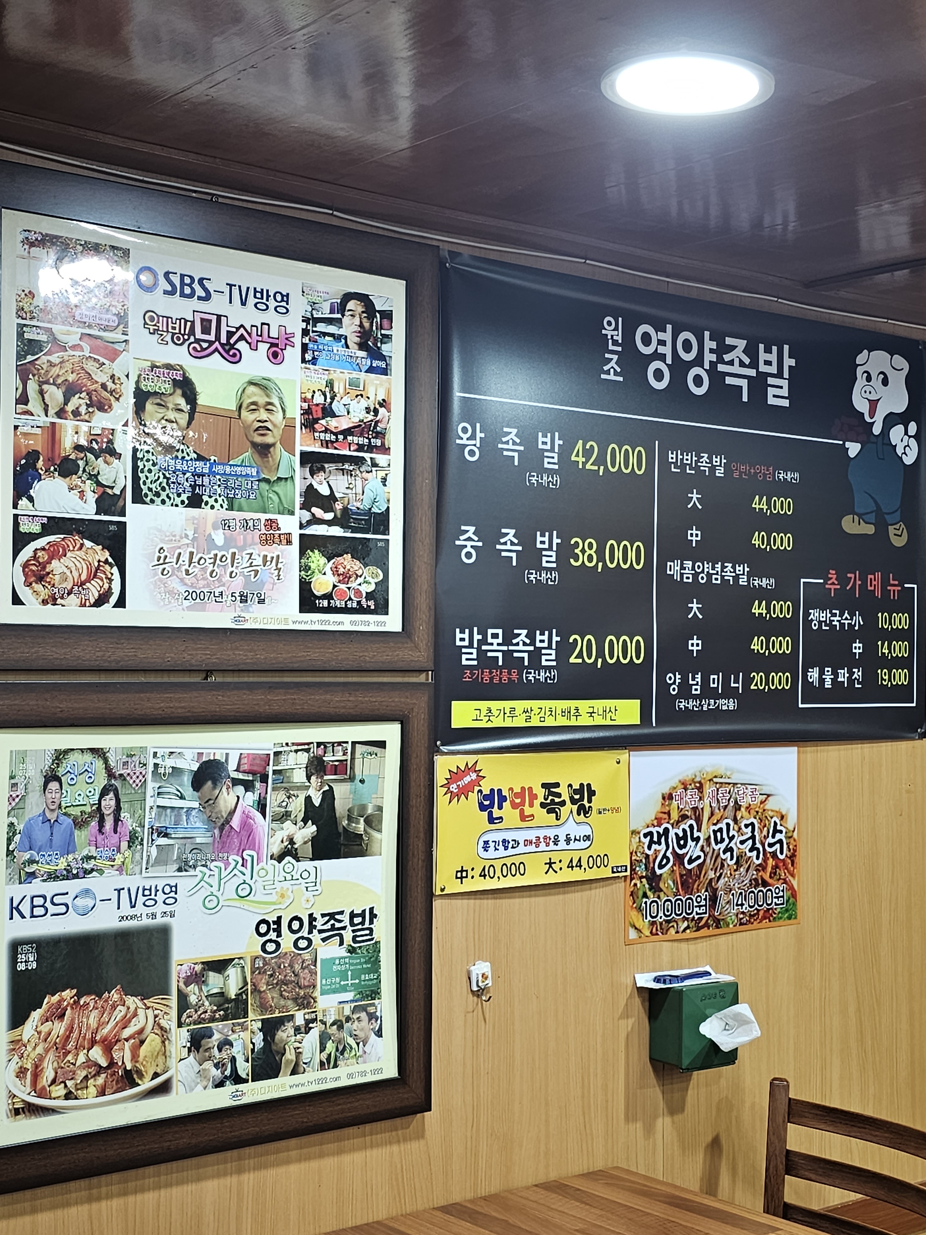 영양족발