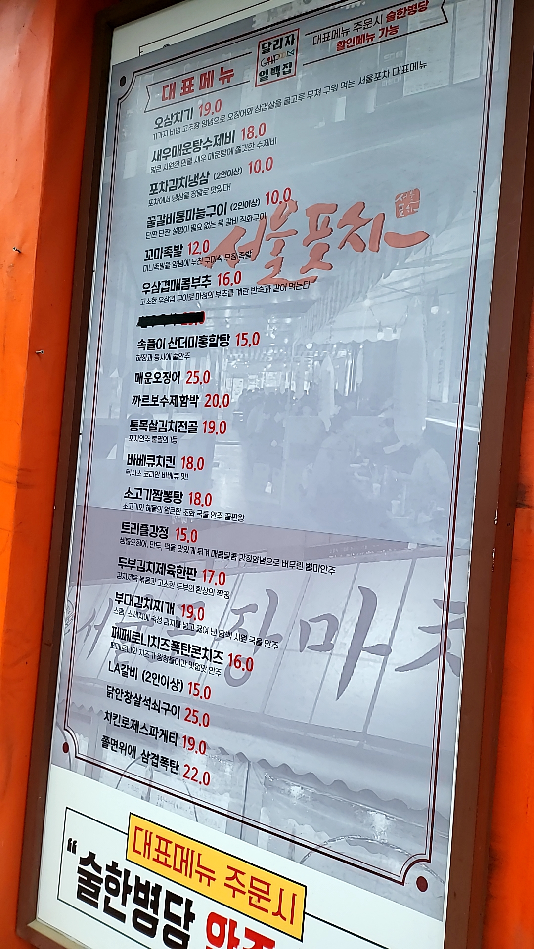 일백집서울포차 신천시장점