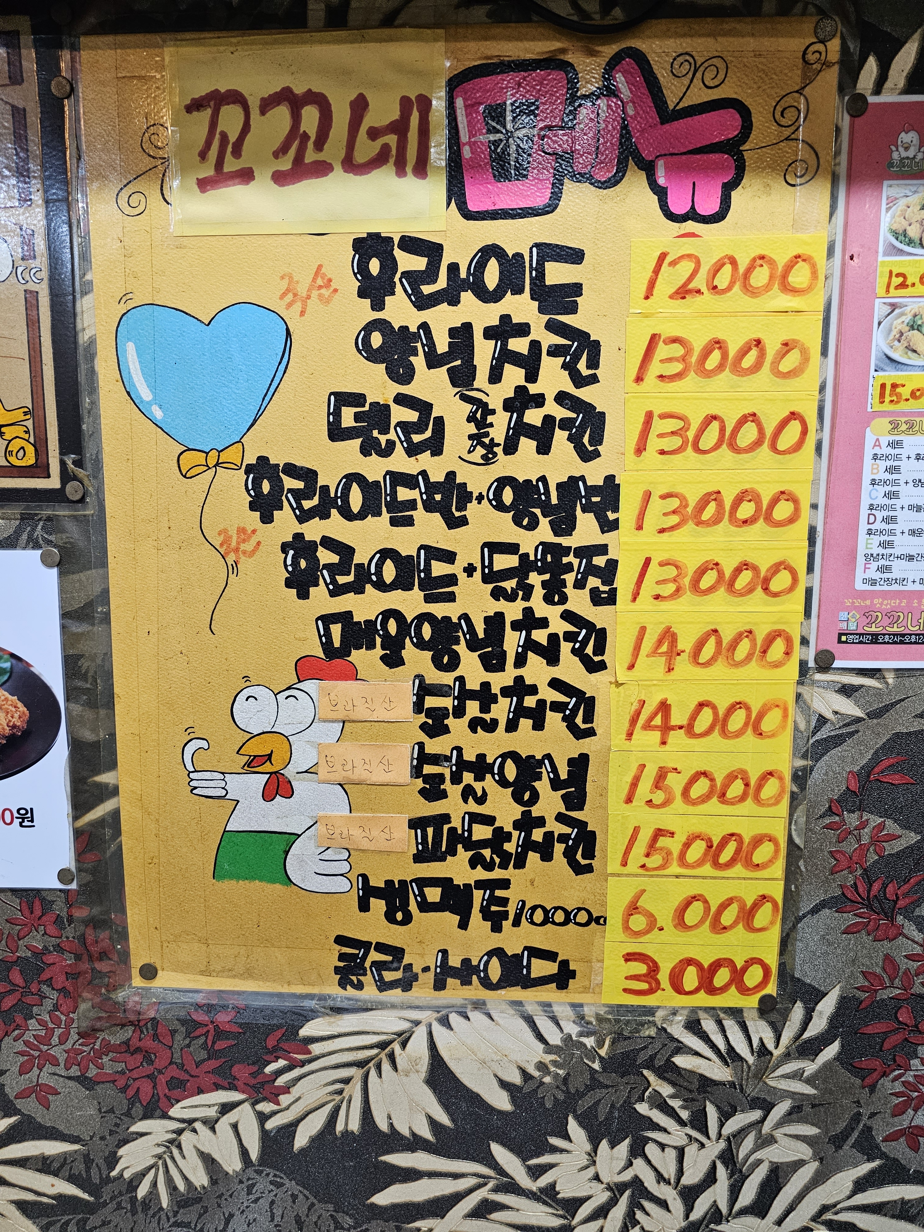 꼬꼬네수제치킨 내유점