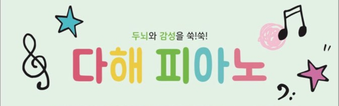 다해피아노