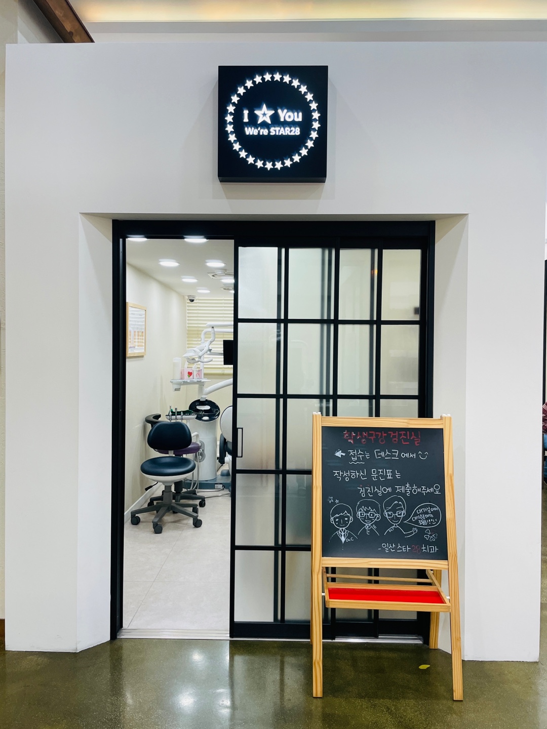 일산스타28치과의원 대표 이미지