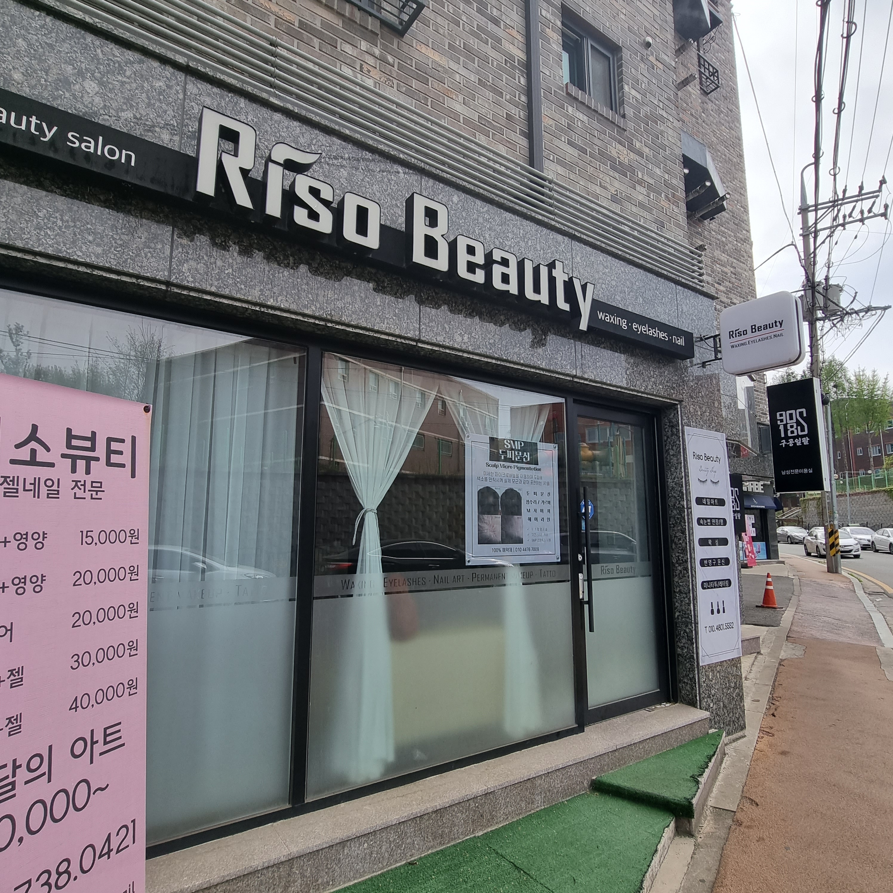 리소뷰티