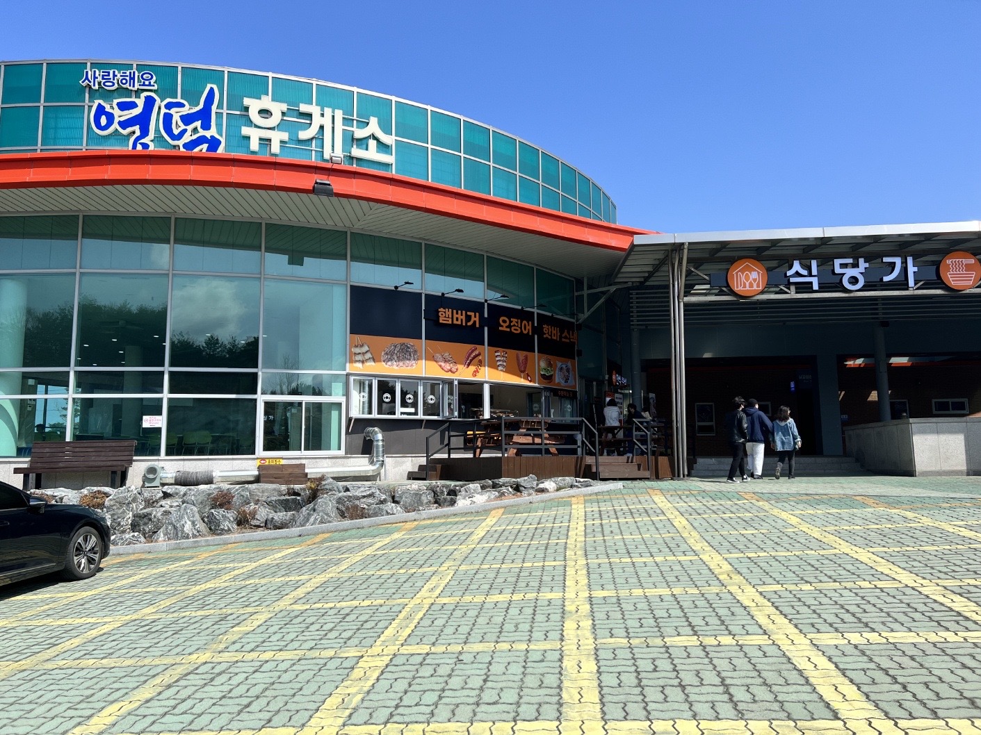 영덕휴게소식당가