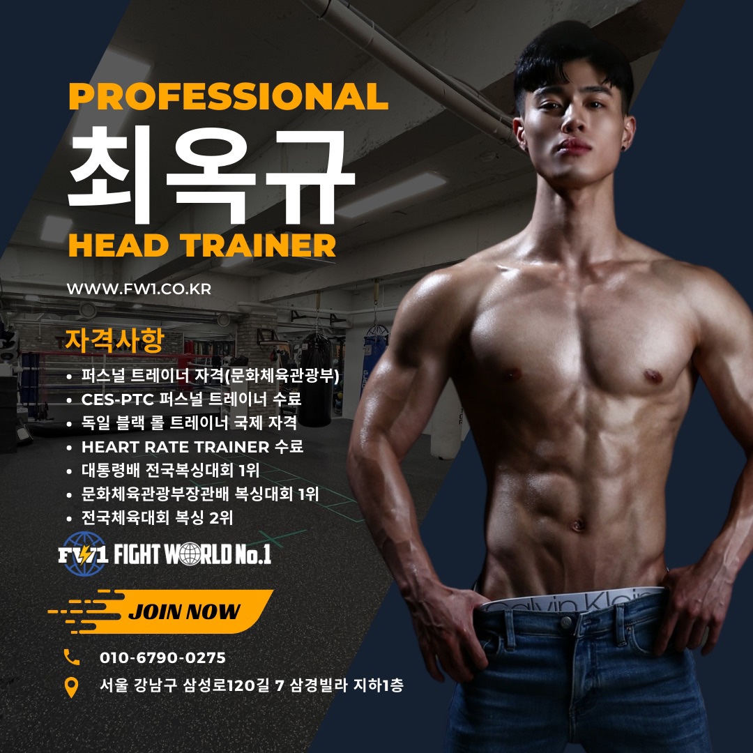 FW1 BOXING GYM 강남점