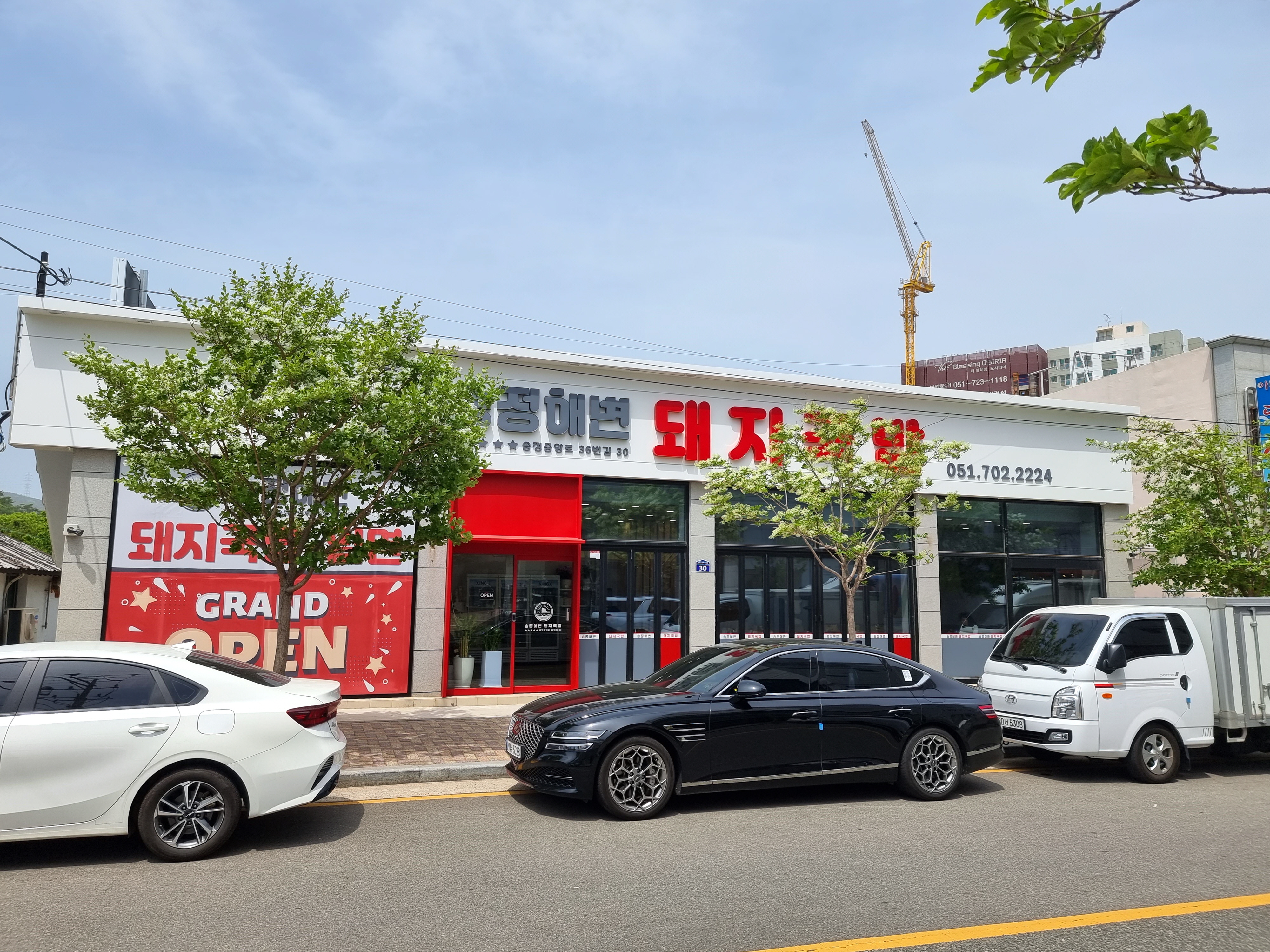 송정해변 돼지국밥