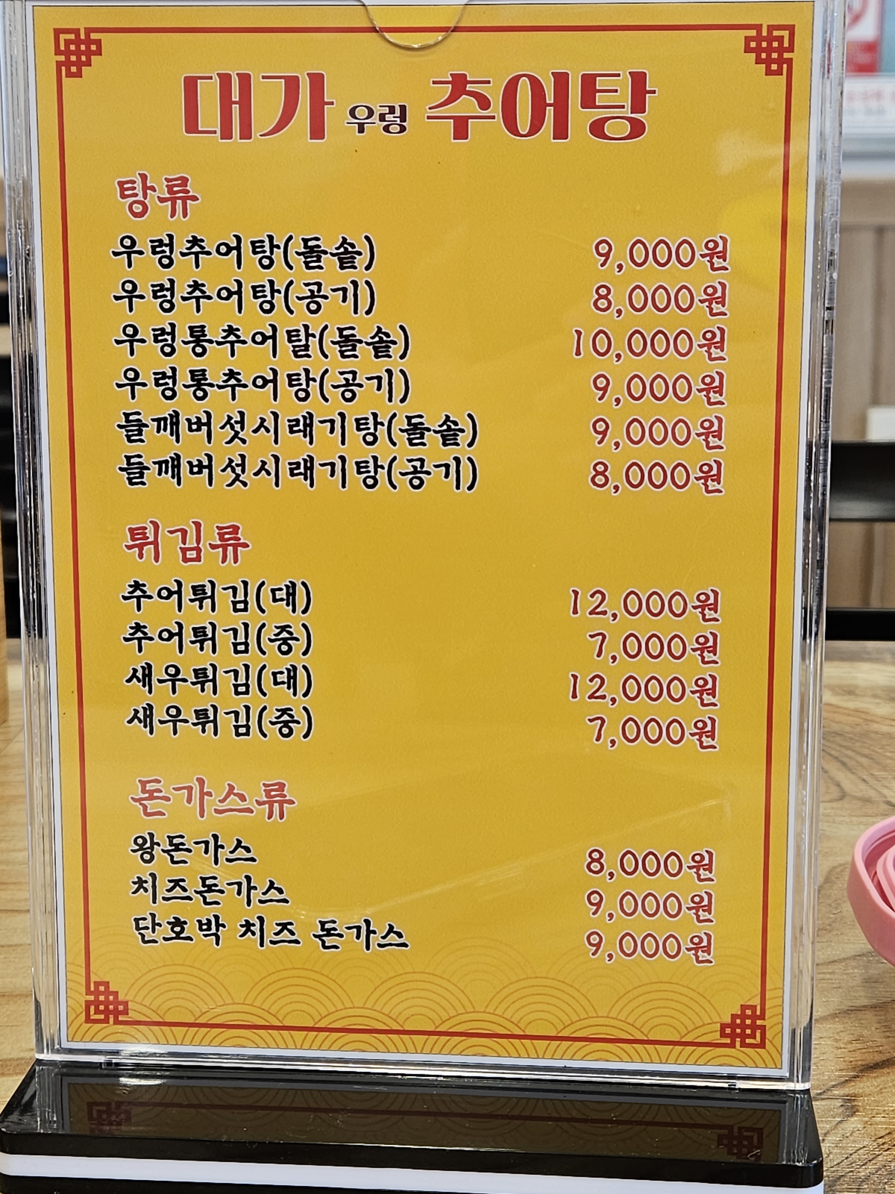 대가추어탕