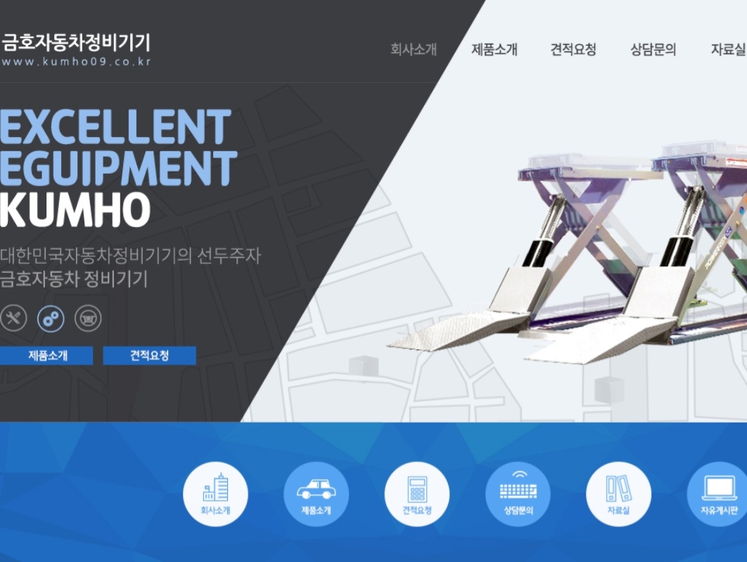 금호자동차정비기기