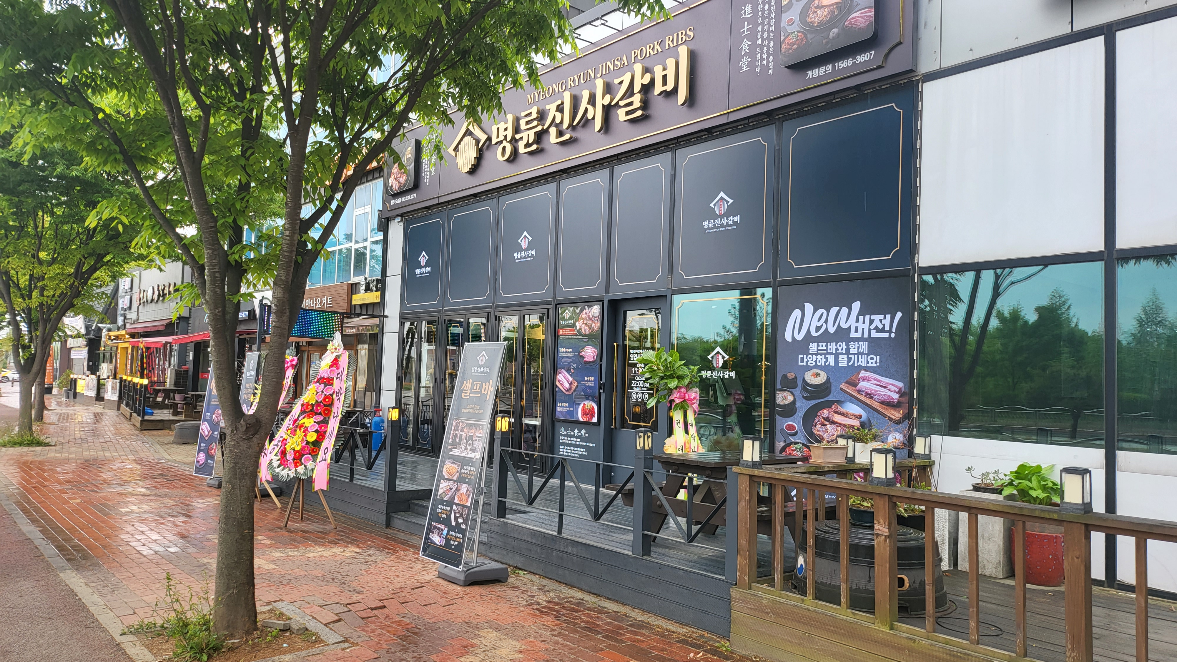 명륜진사갈비 청주오송점