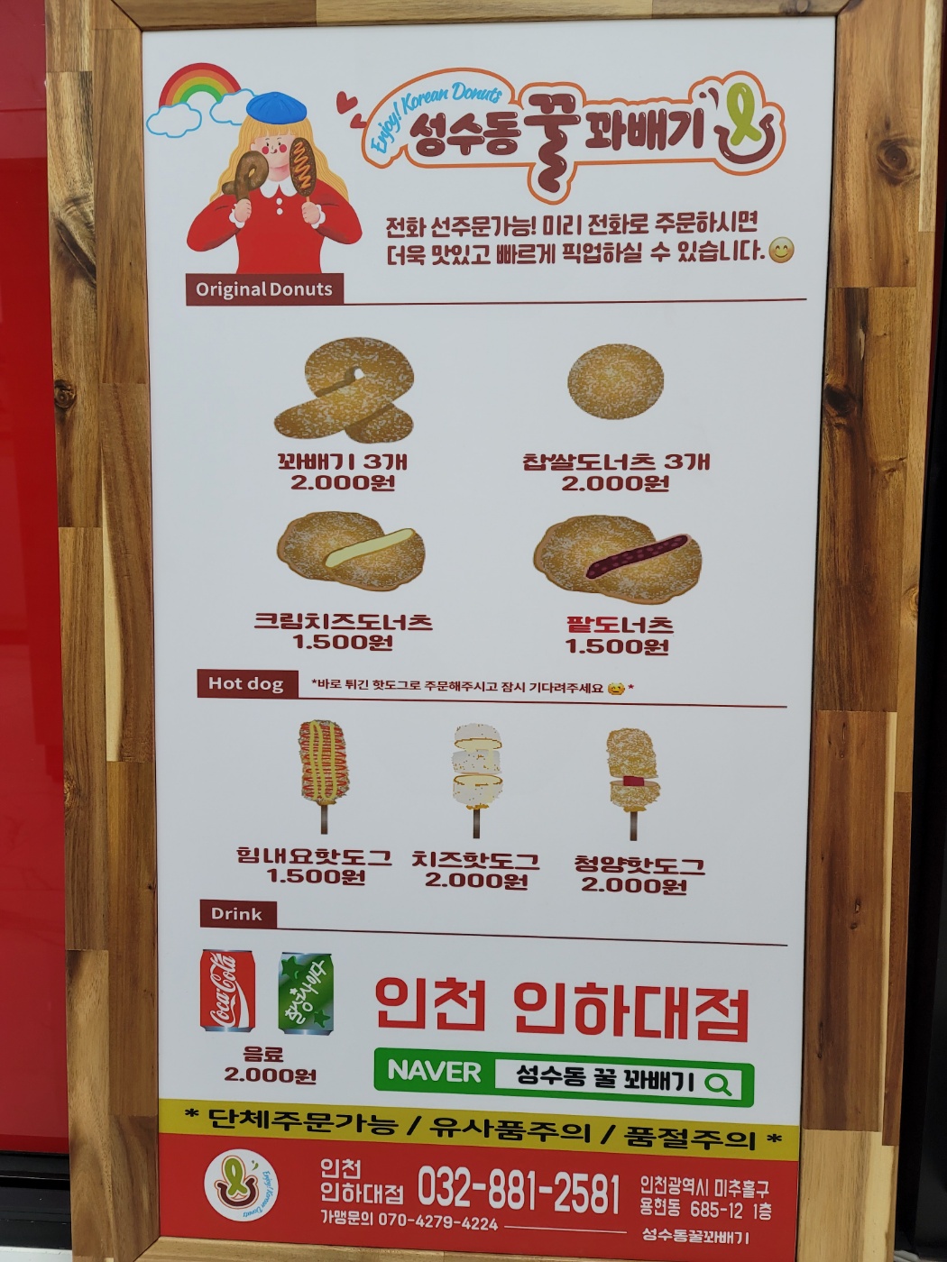 성수동꿀꽈배기 인하대점