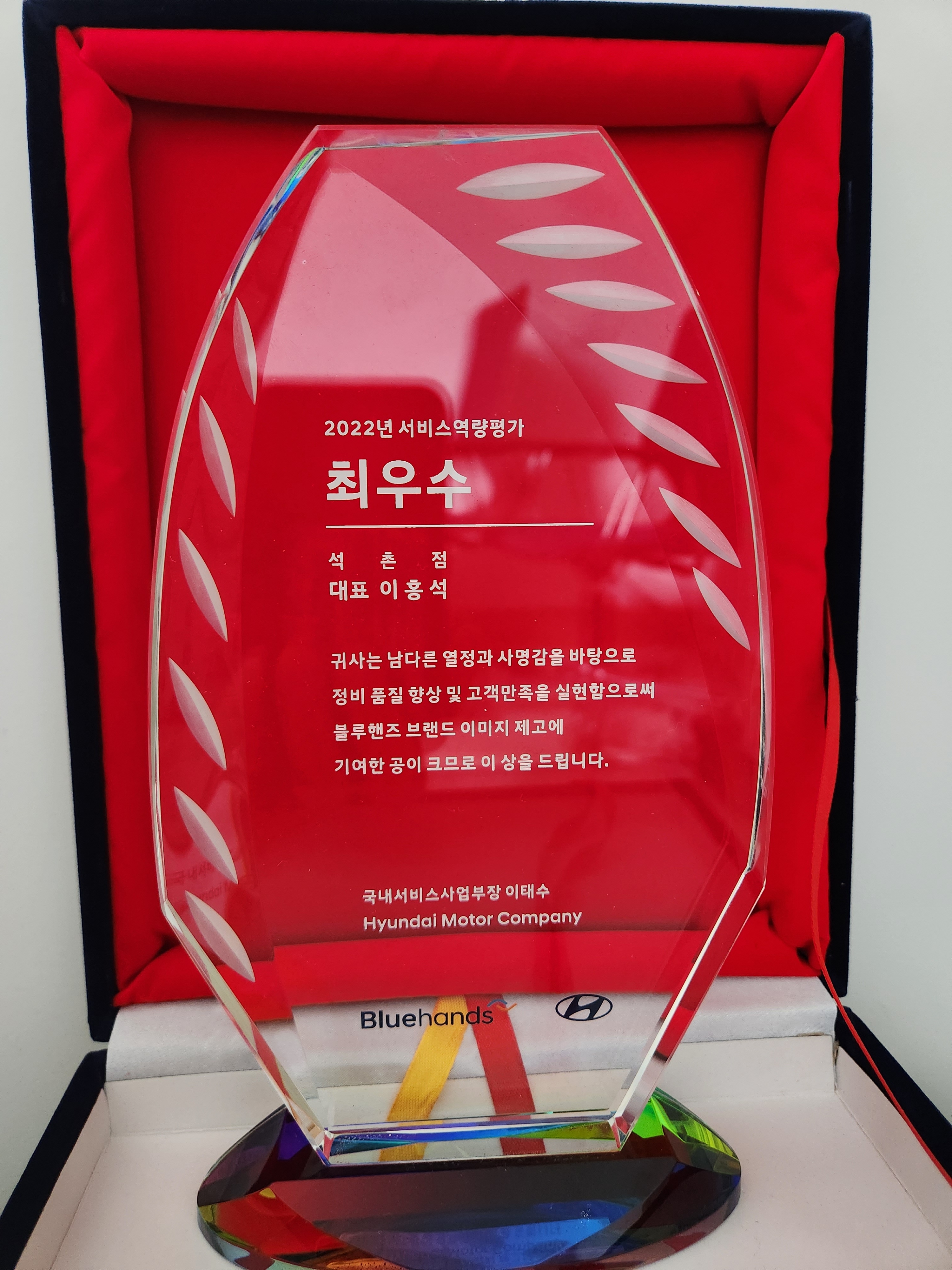 현대자동차블루핸즈 석촌점