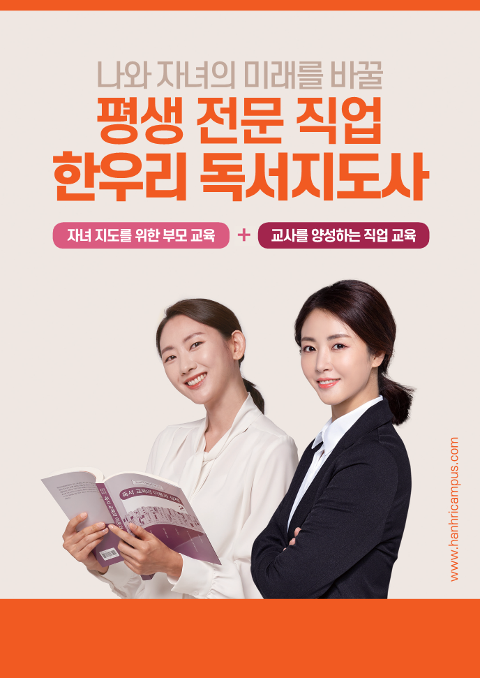 한우리독서토론논술 세종지부