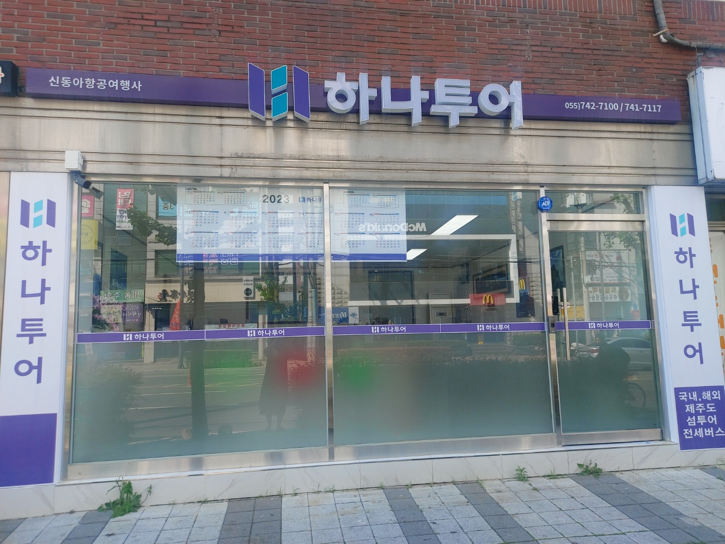 하나투어 신동아항공여행사