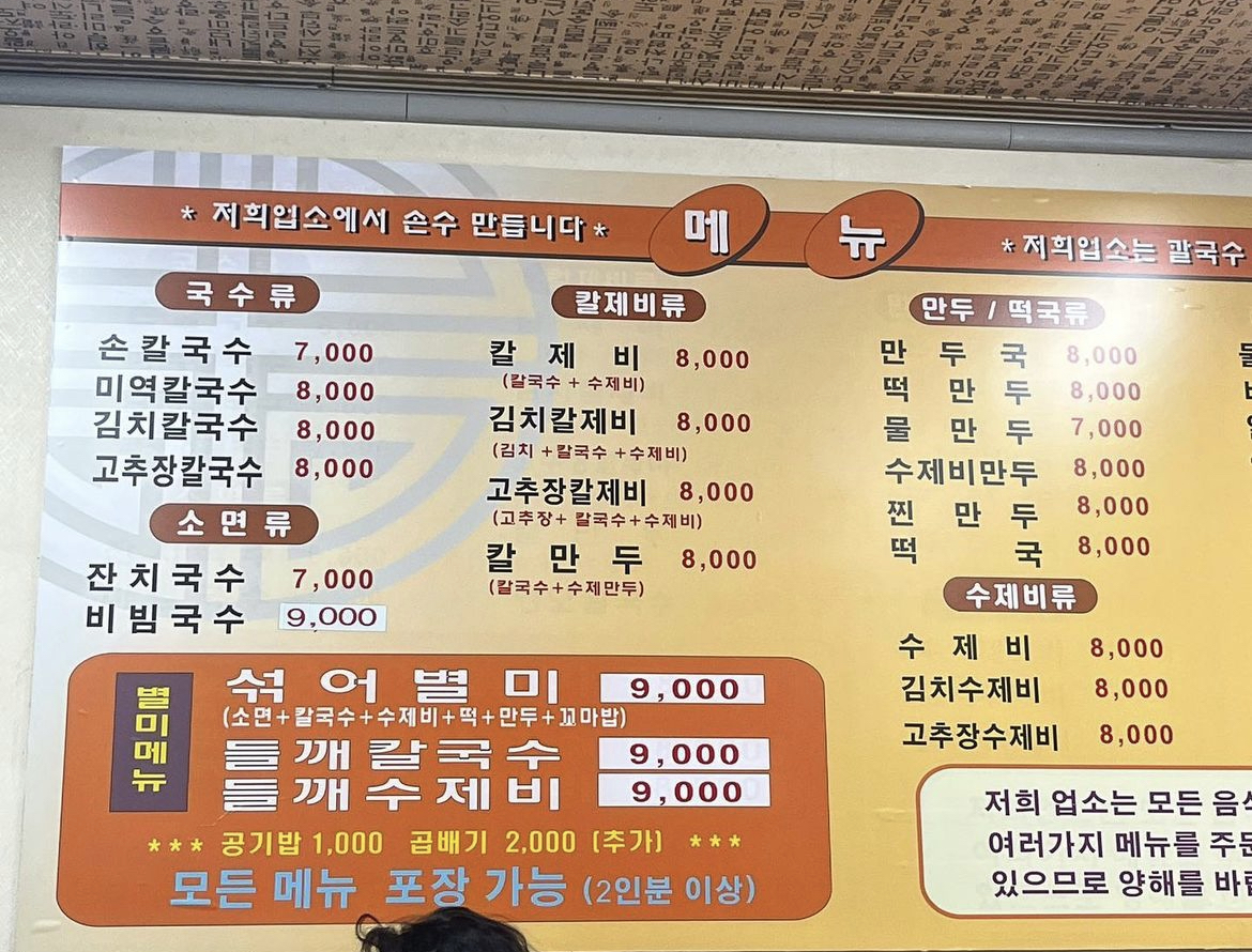 시골손칼국수