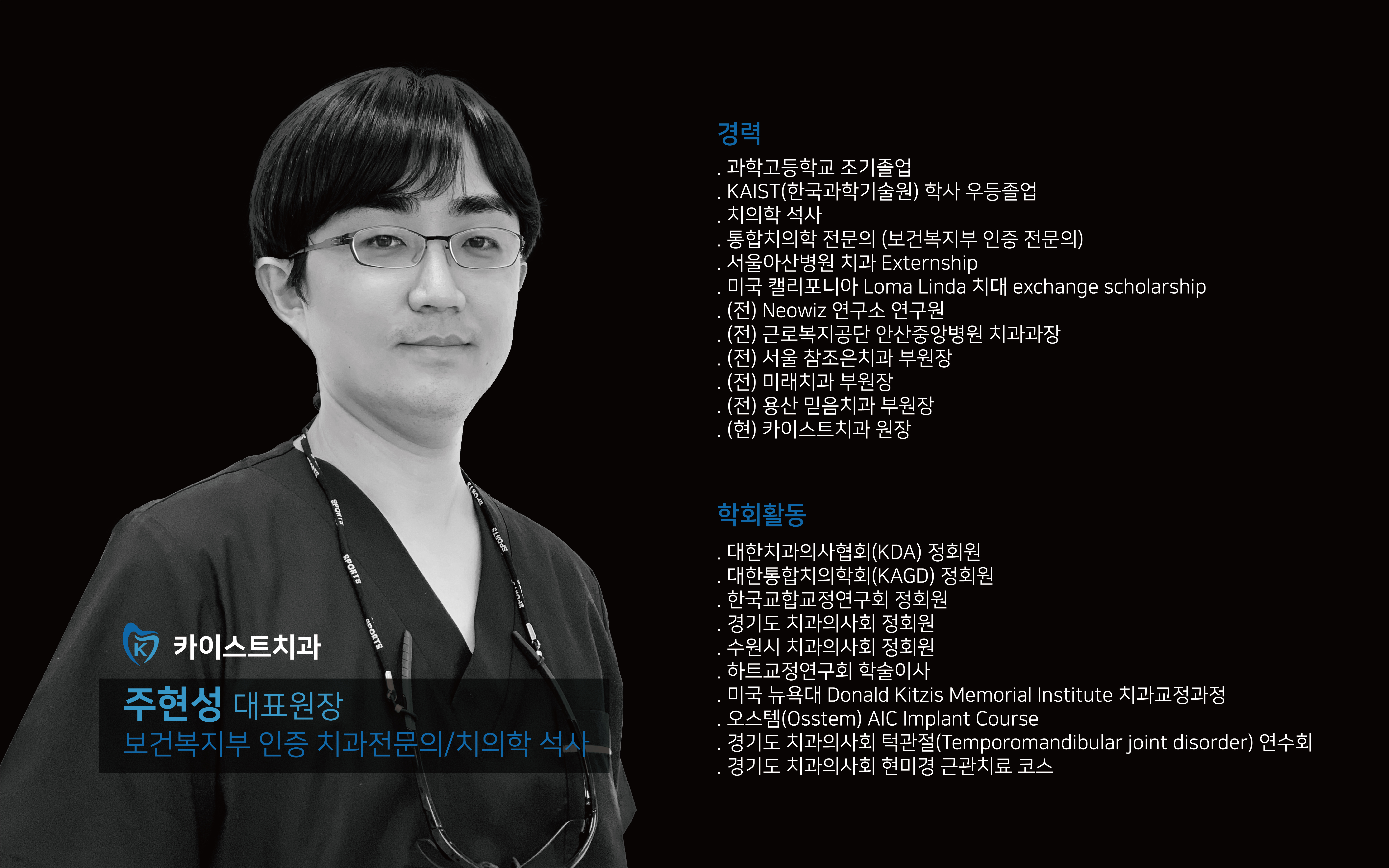 카이스트치과의원