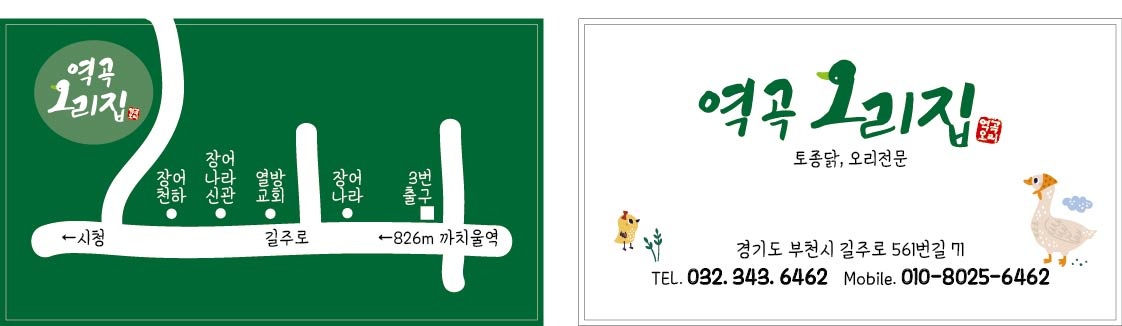 역곡오리집