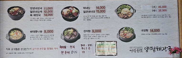 영광원조양평해장국