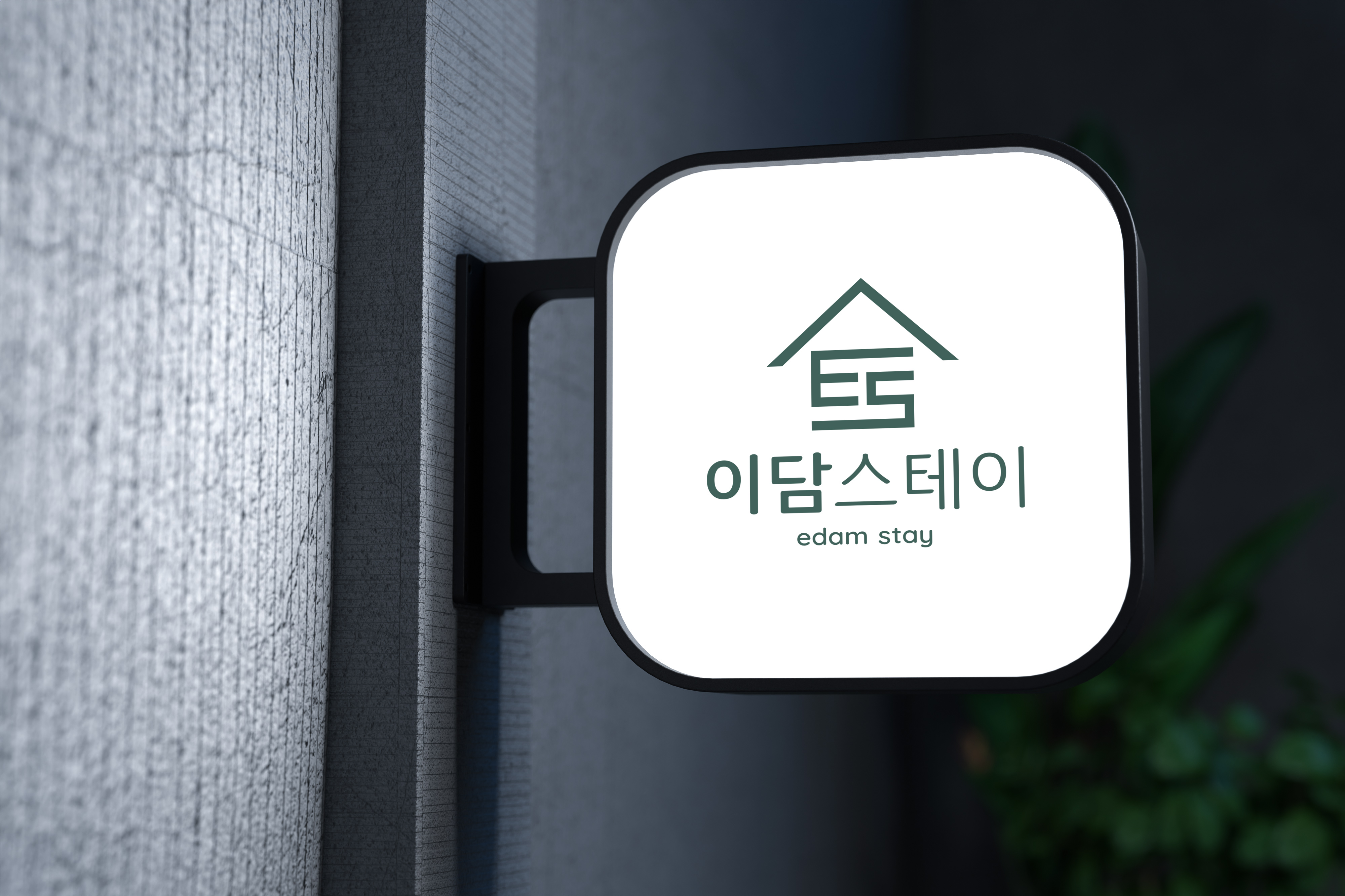 이담스테이 석촌점