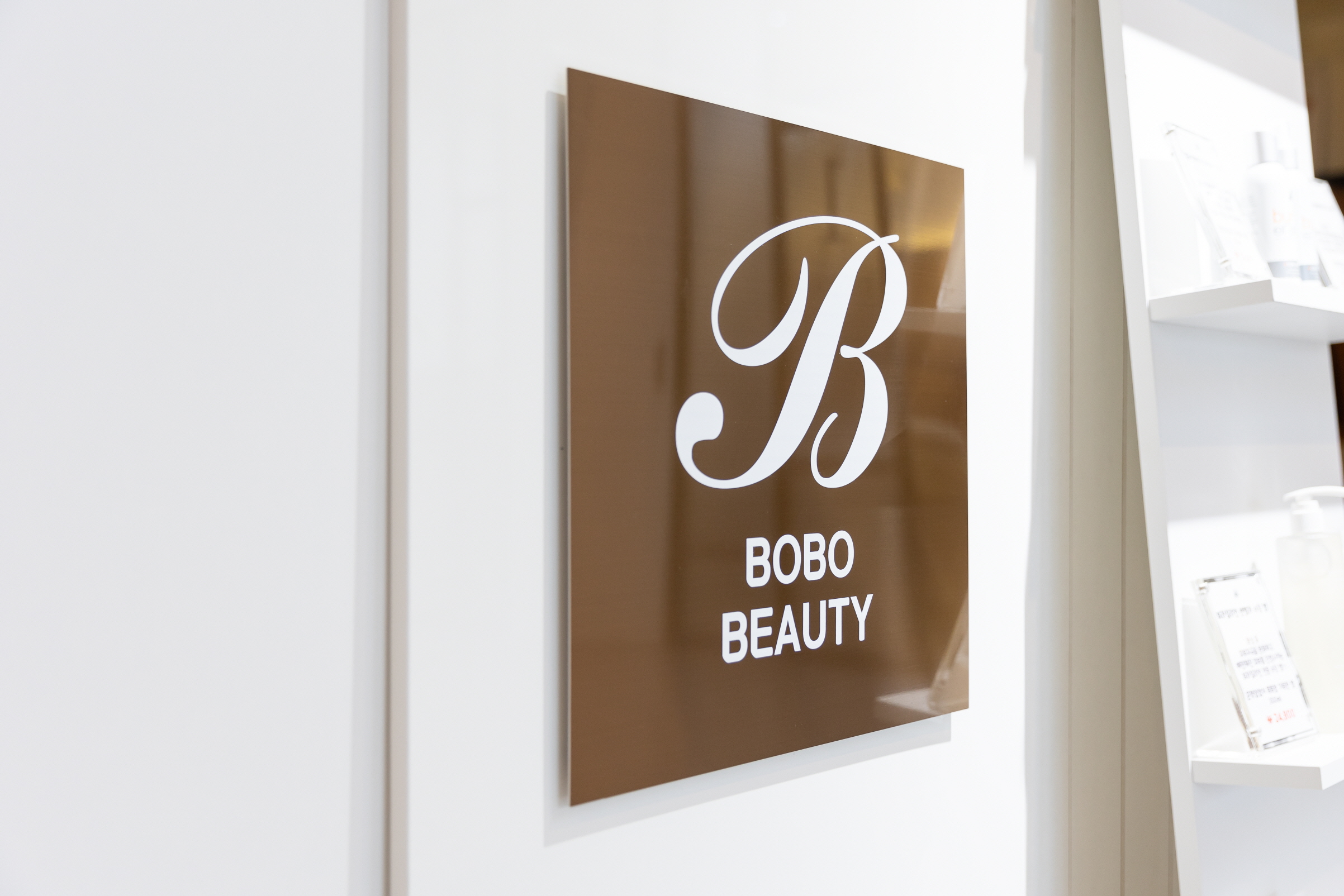 보보뷰티왁싱 아뜰리에 충장점