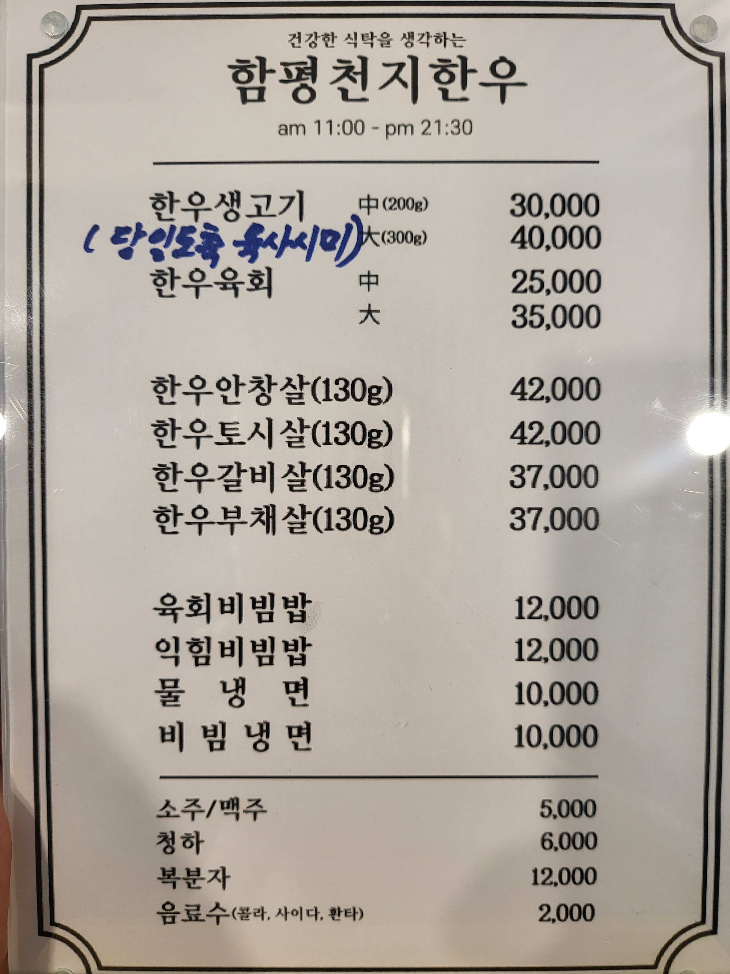 함평천지한우