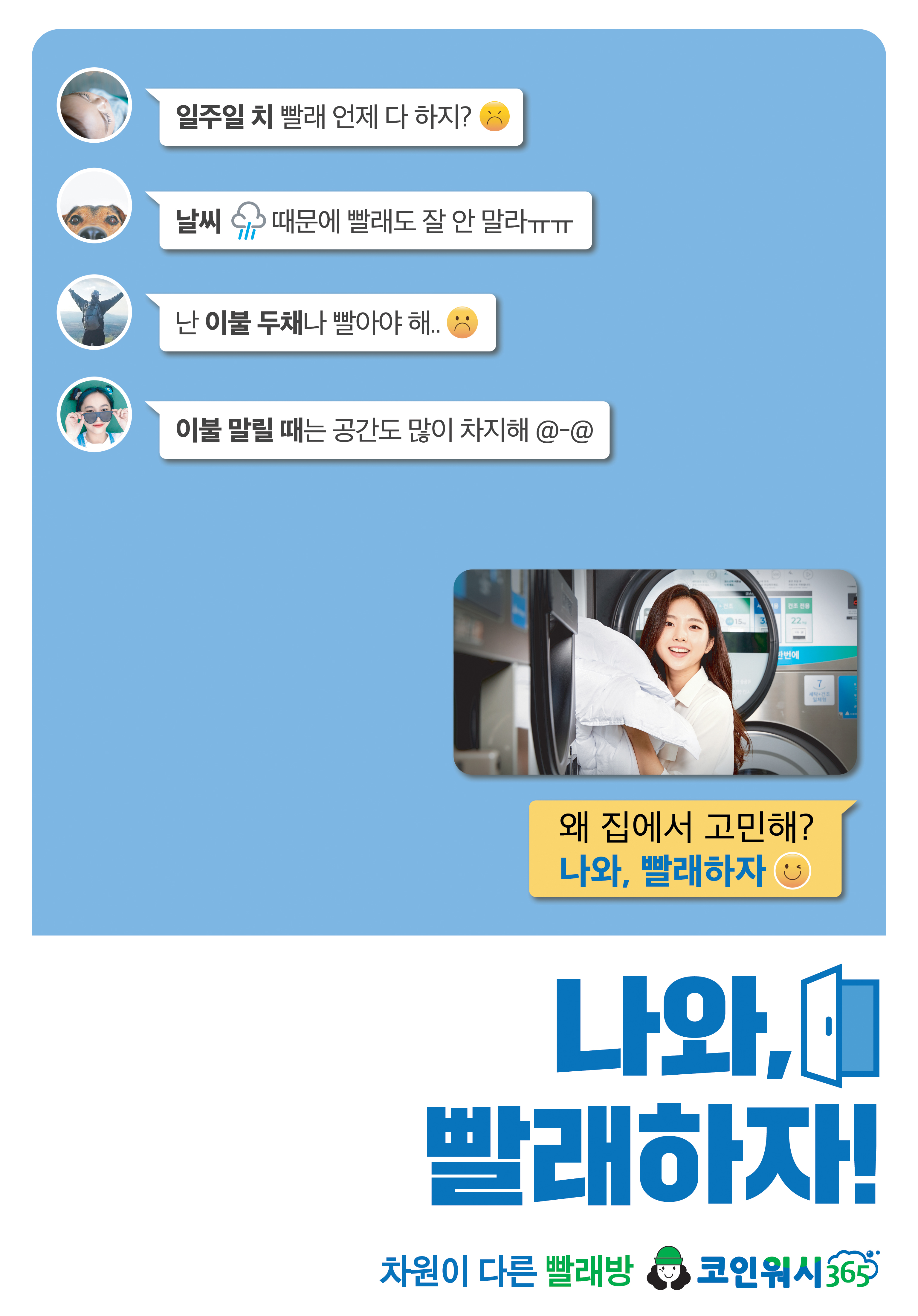 크린토피아 코인워시365 청주복대점