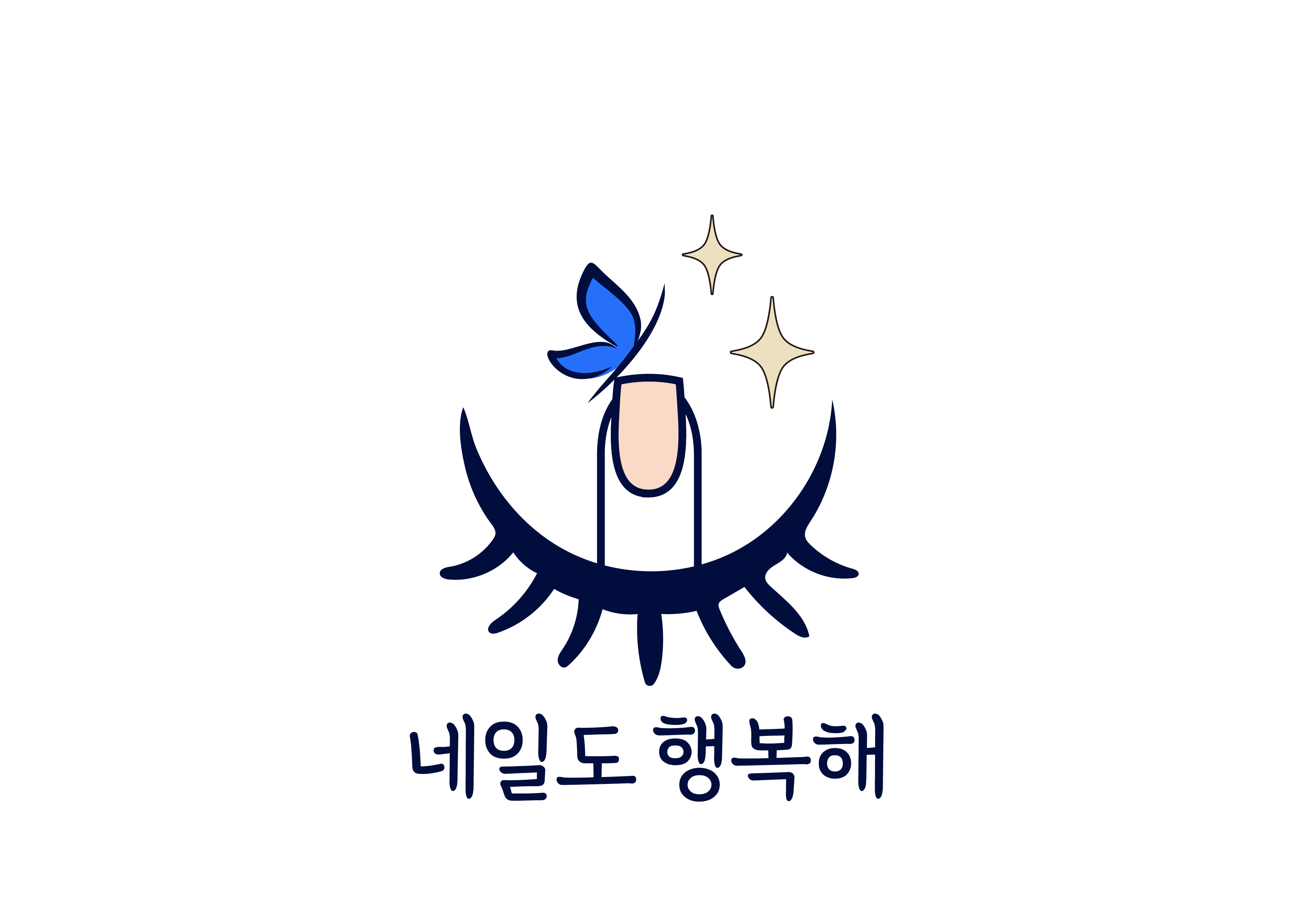 네일도 행복해