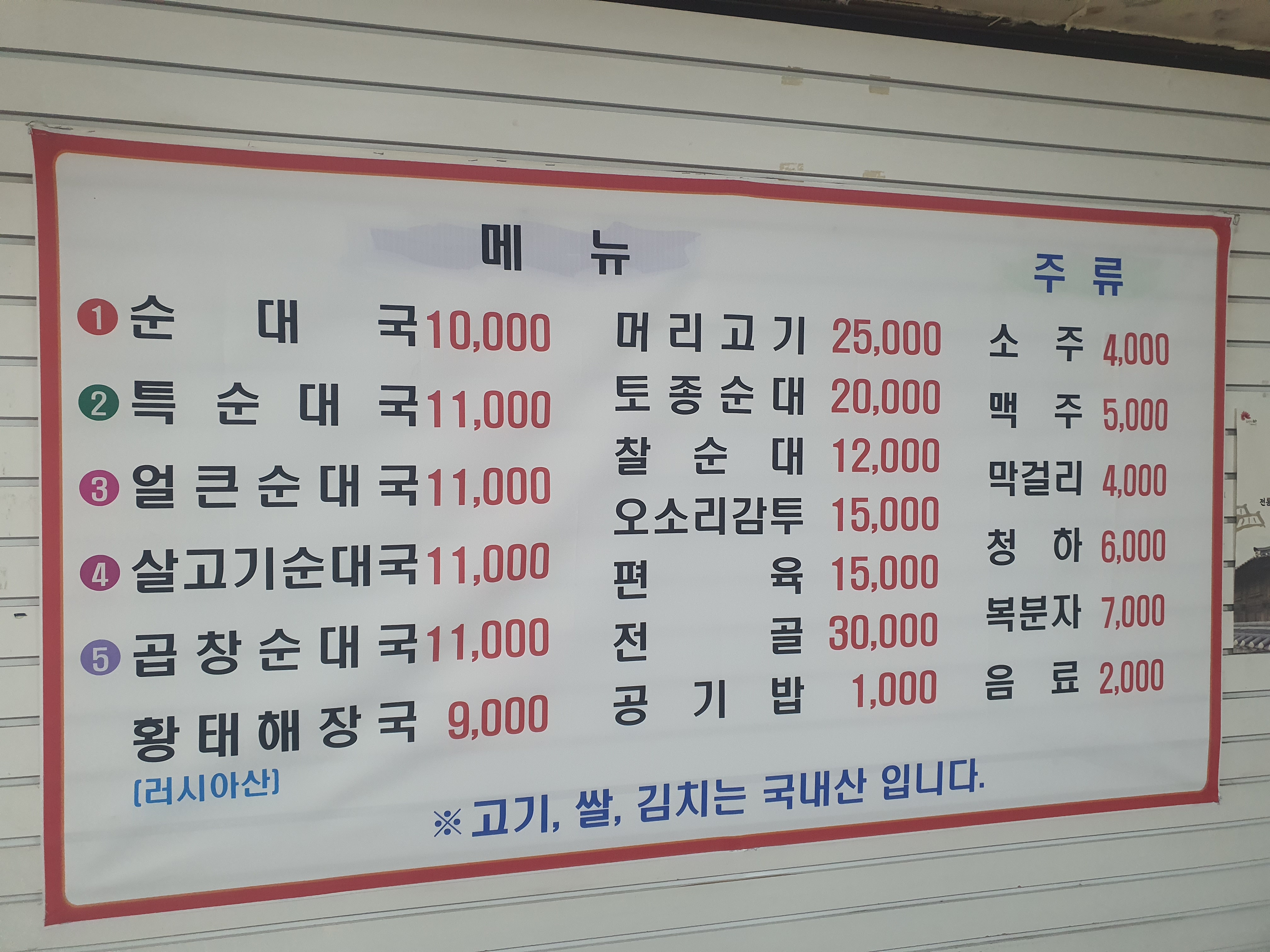 가마솥토종순대국