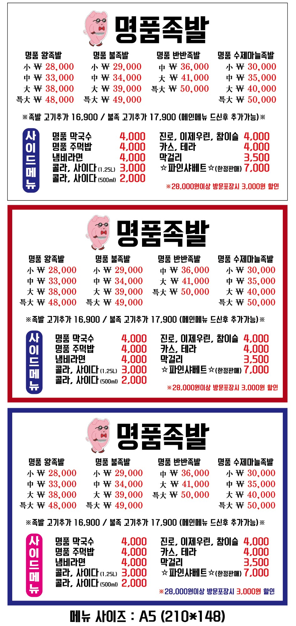 명품족발