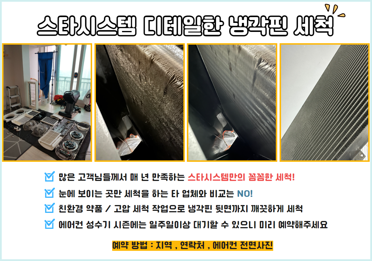 스타시스템에어컨