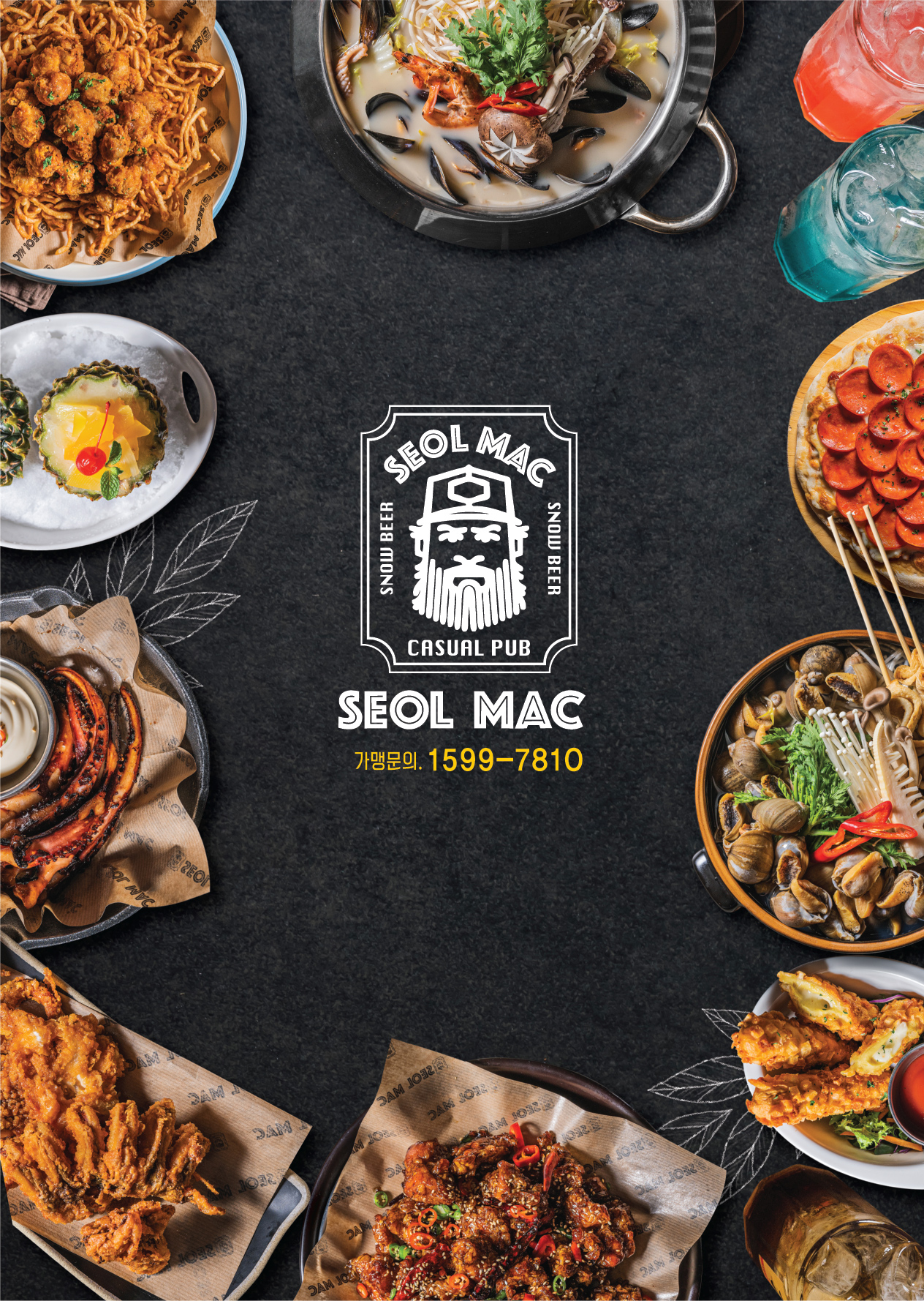 설맥 일산식사점