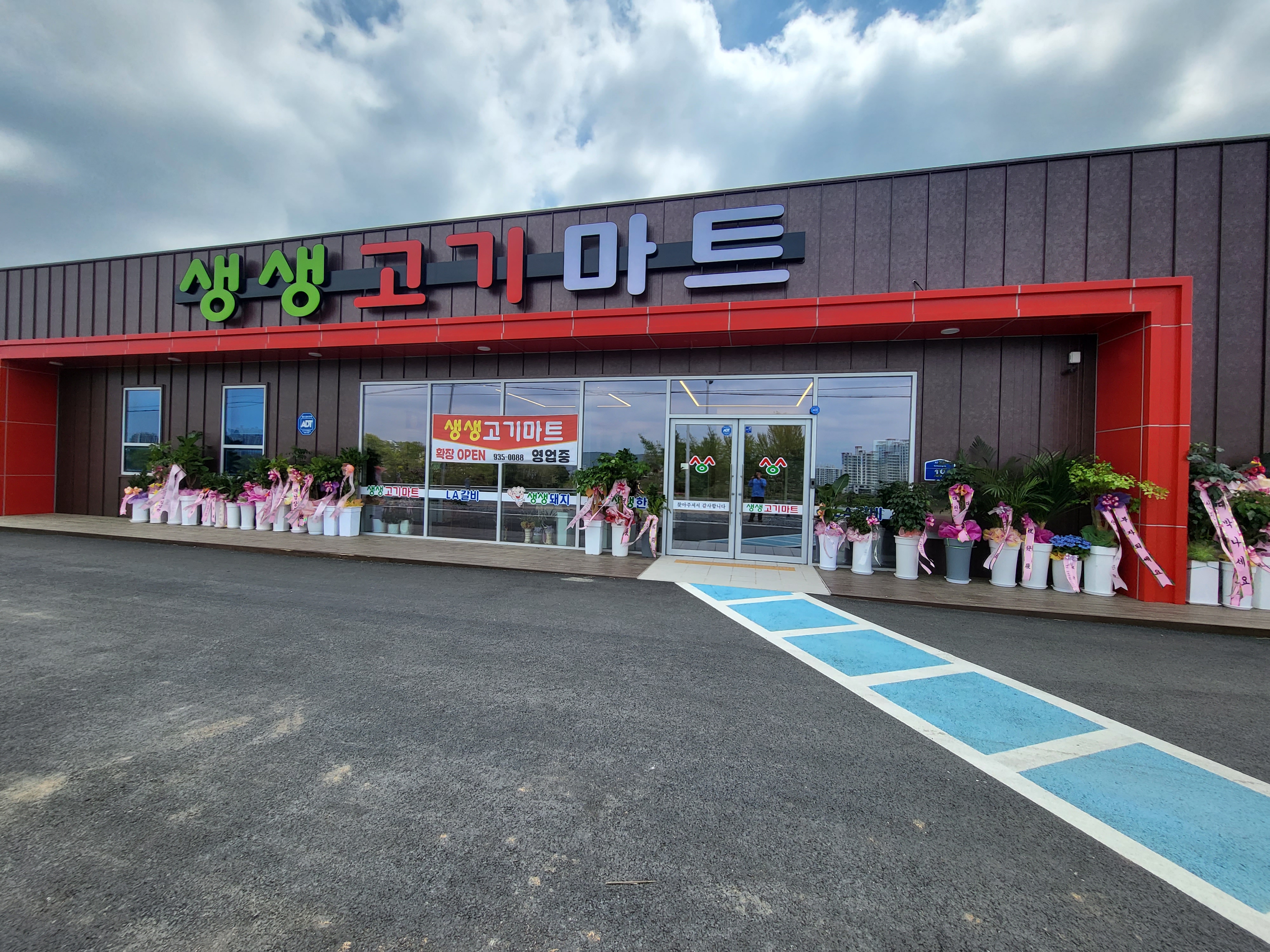 생생고기마트