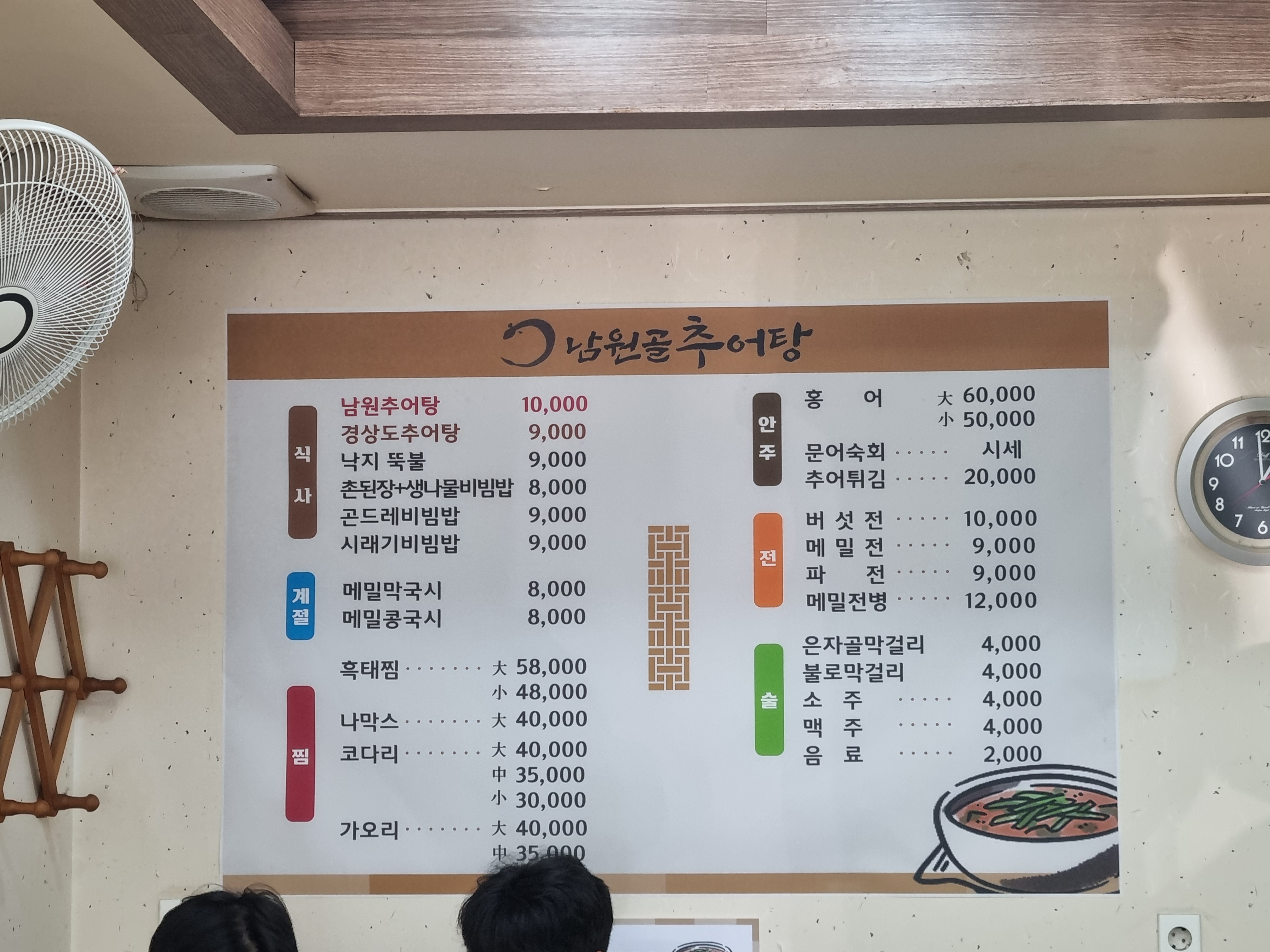 남원골추어탕