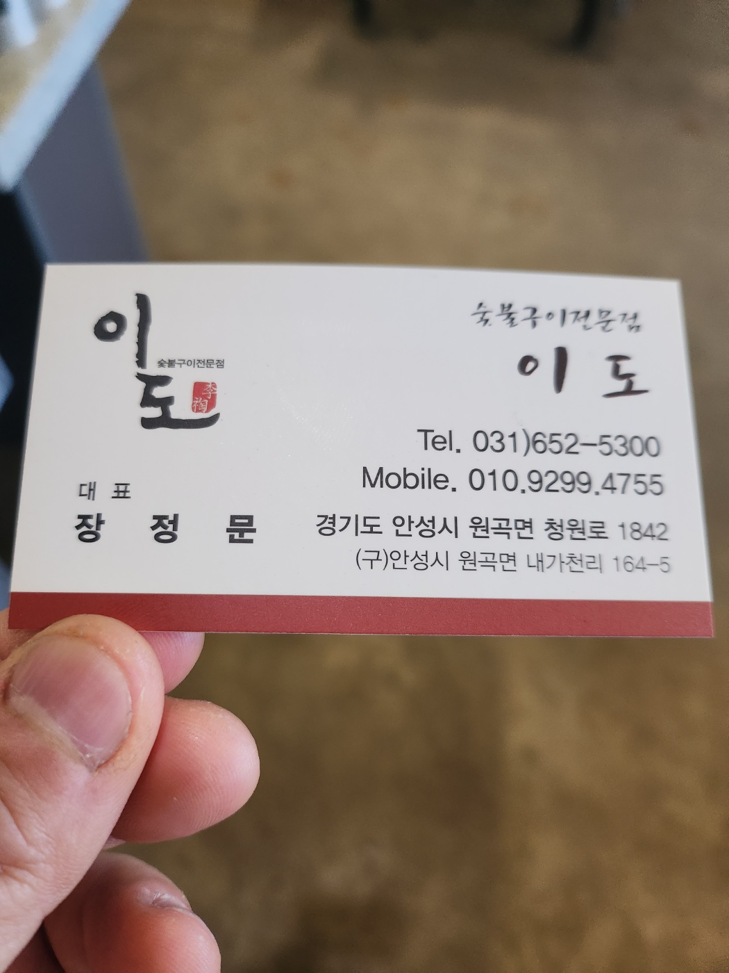 이도