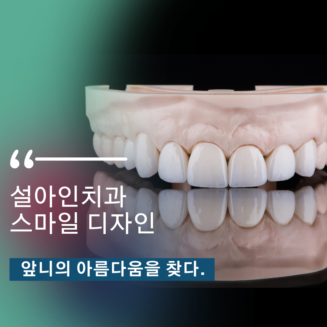 설아인치과의원 대표 이미지