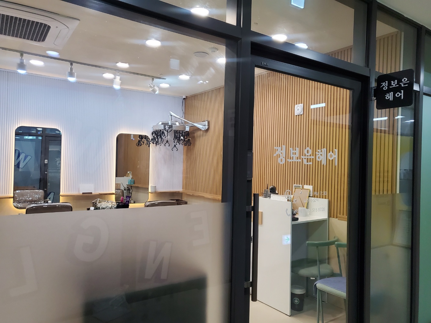 정보은헤어