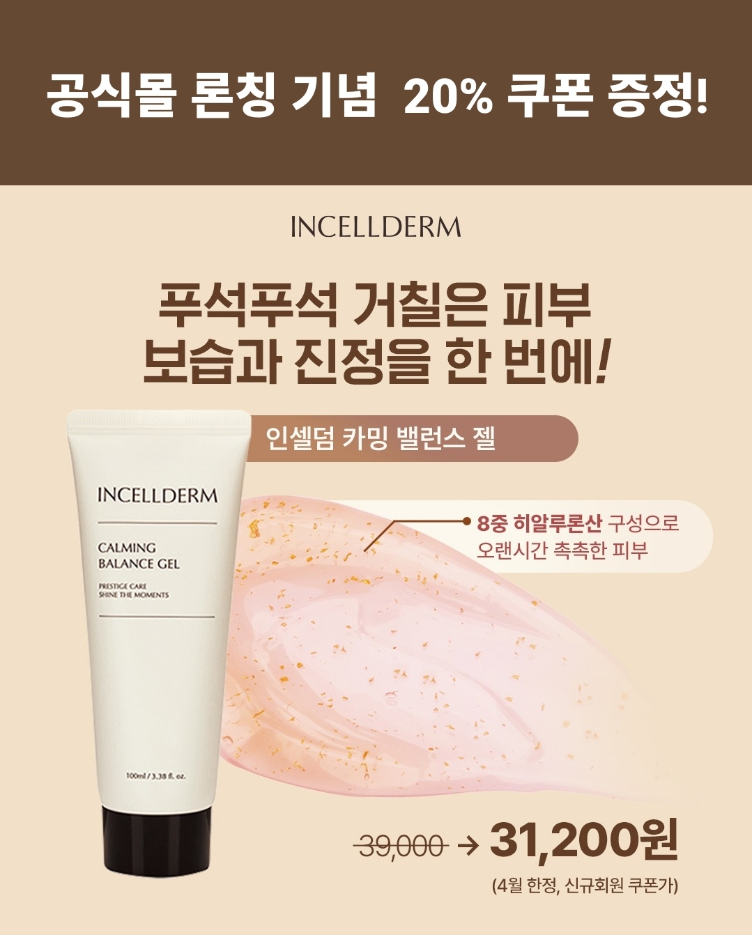 인셀덤 하남미사점
