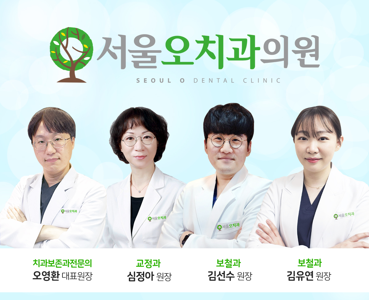서울오치과의원 창원 대표 이미지