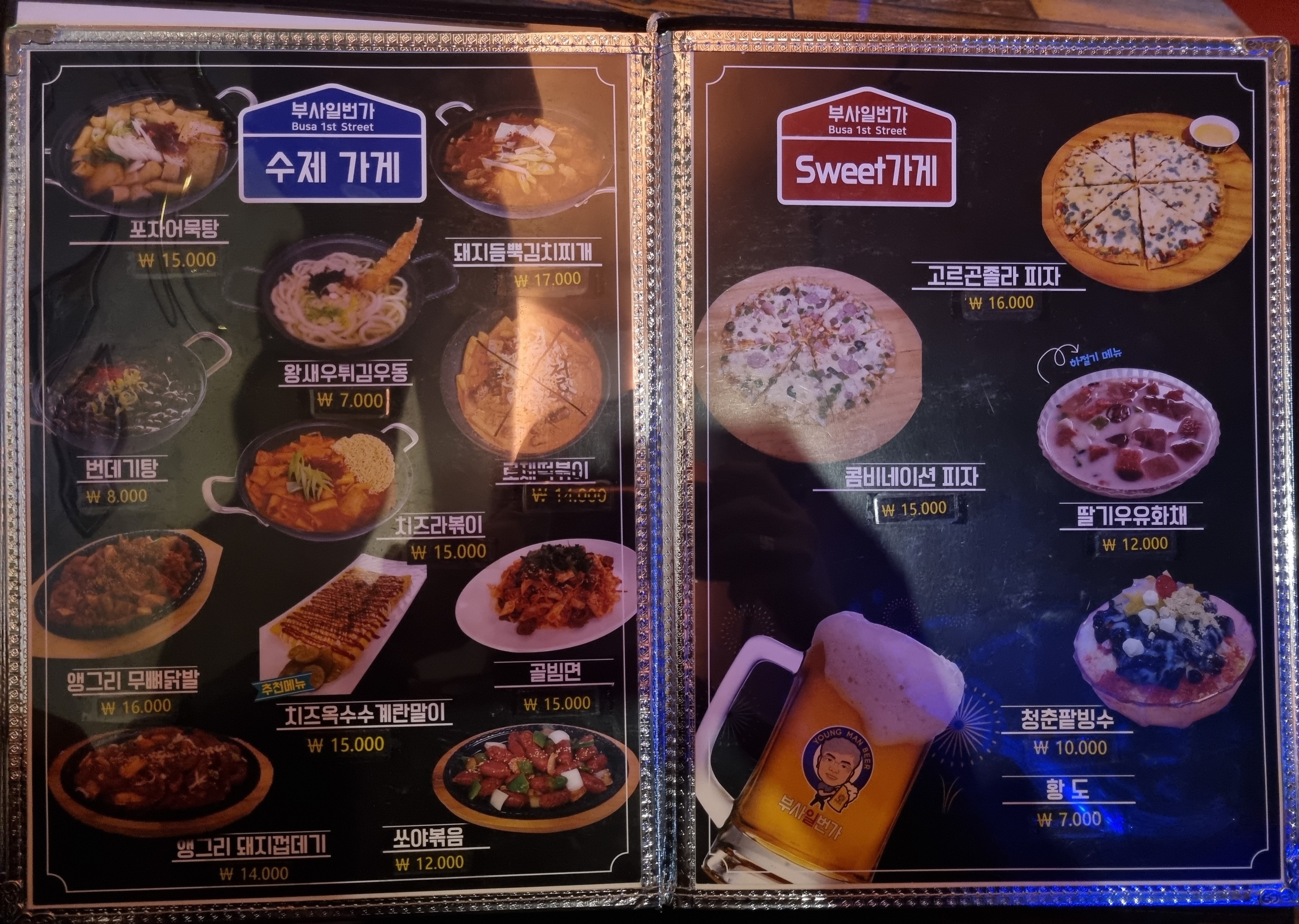 부사일번가