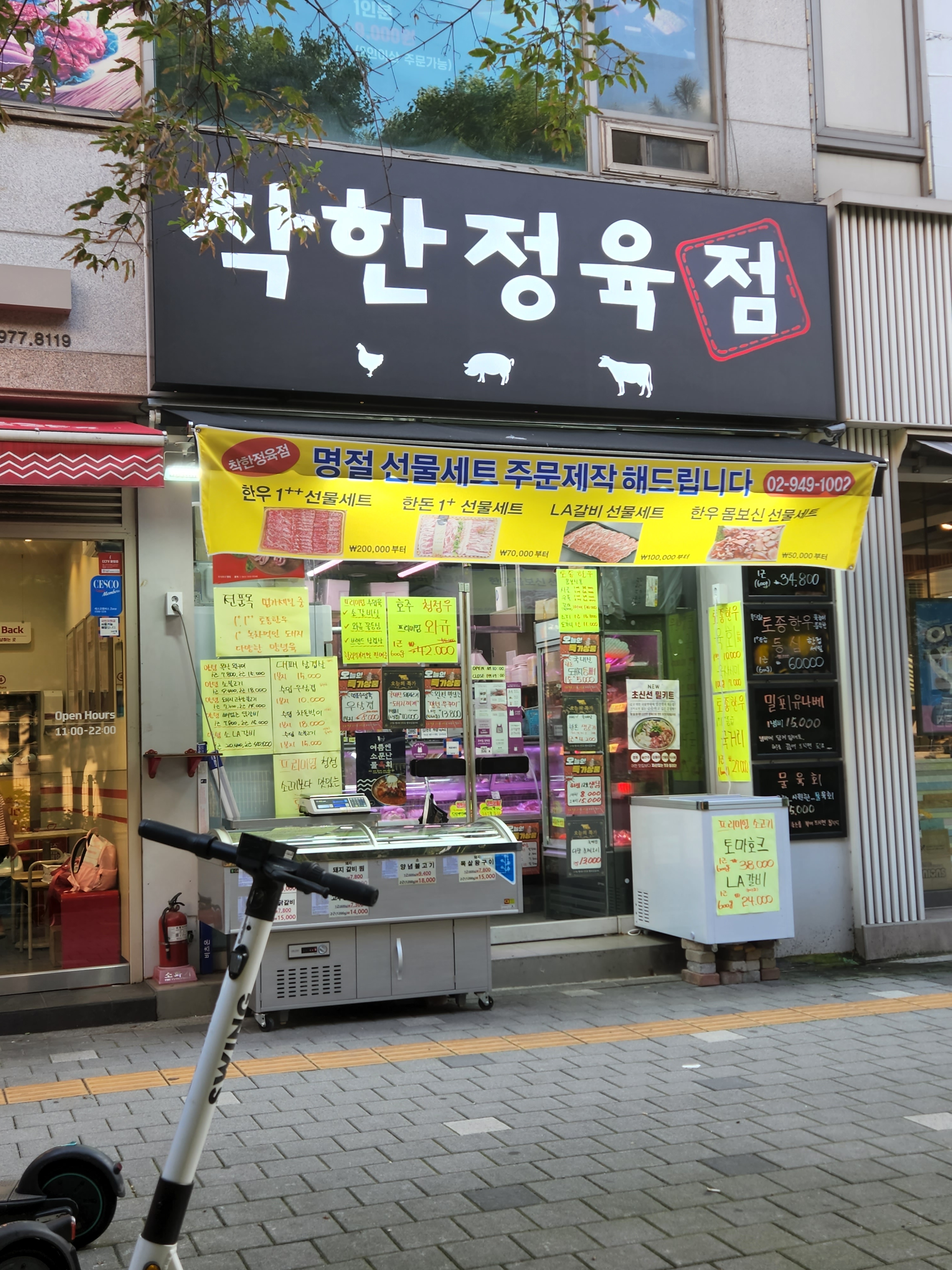 착한정육점